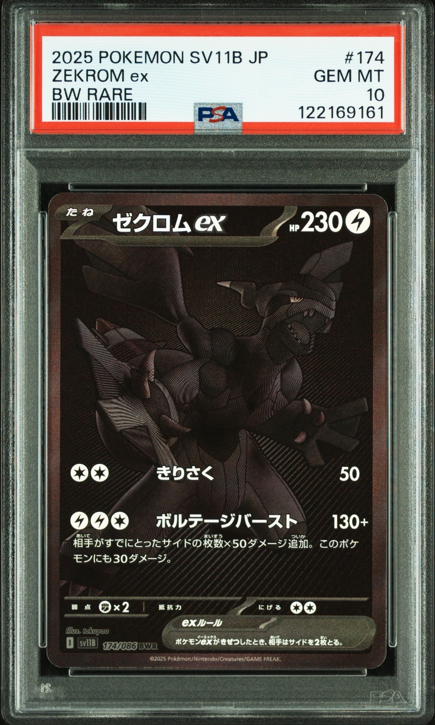 ゼクロムex BWR [SV11B 174/086](拡張パック「ブラックボルト」)