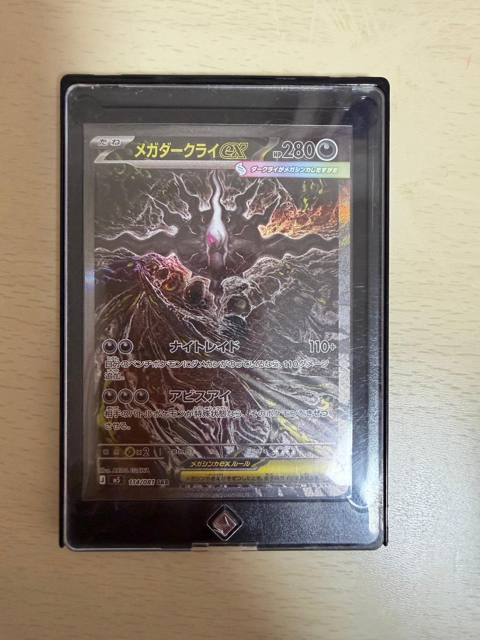メガダークライex SAR [M5 114/081](拡張パック「アビスアイ」)通販