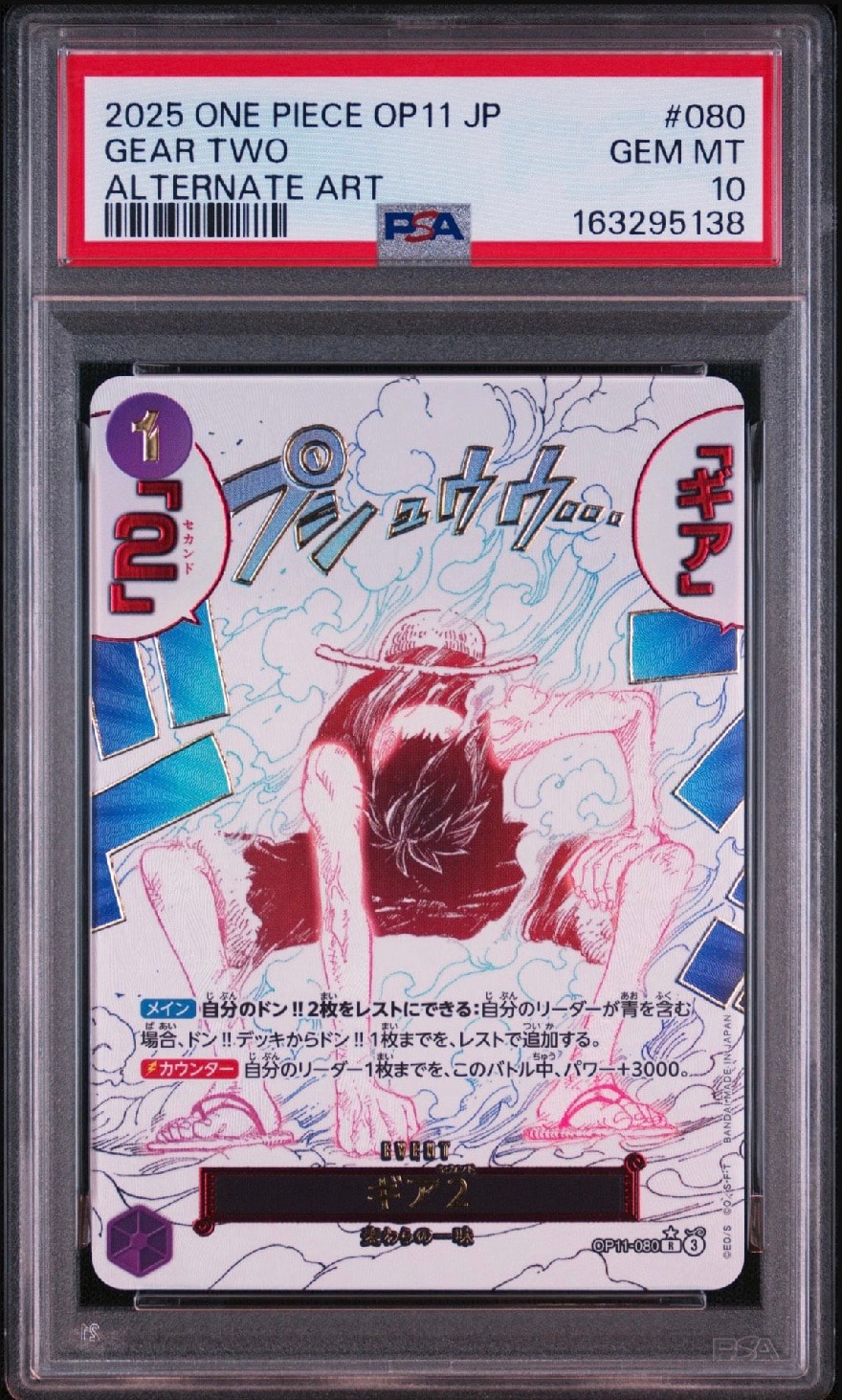 ギア2 R-P [OP11-080](ブースターパック「神速の拳」)