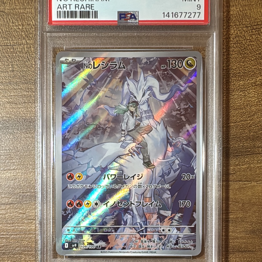 Nのレシラム AR [SV9 109/100](拡張パック「バトルパートナーズ」)