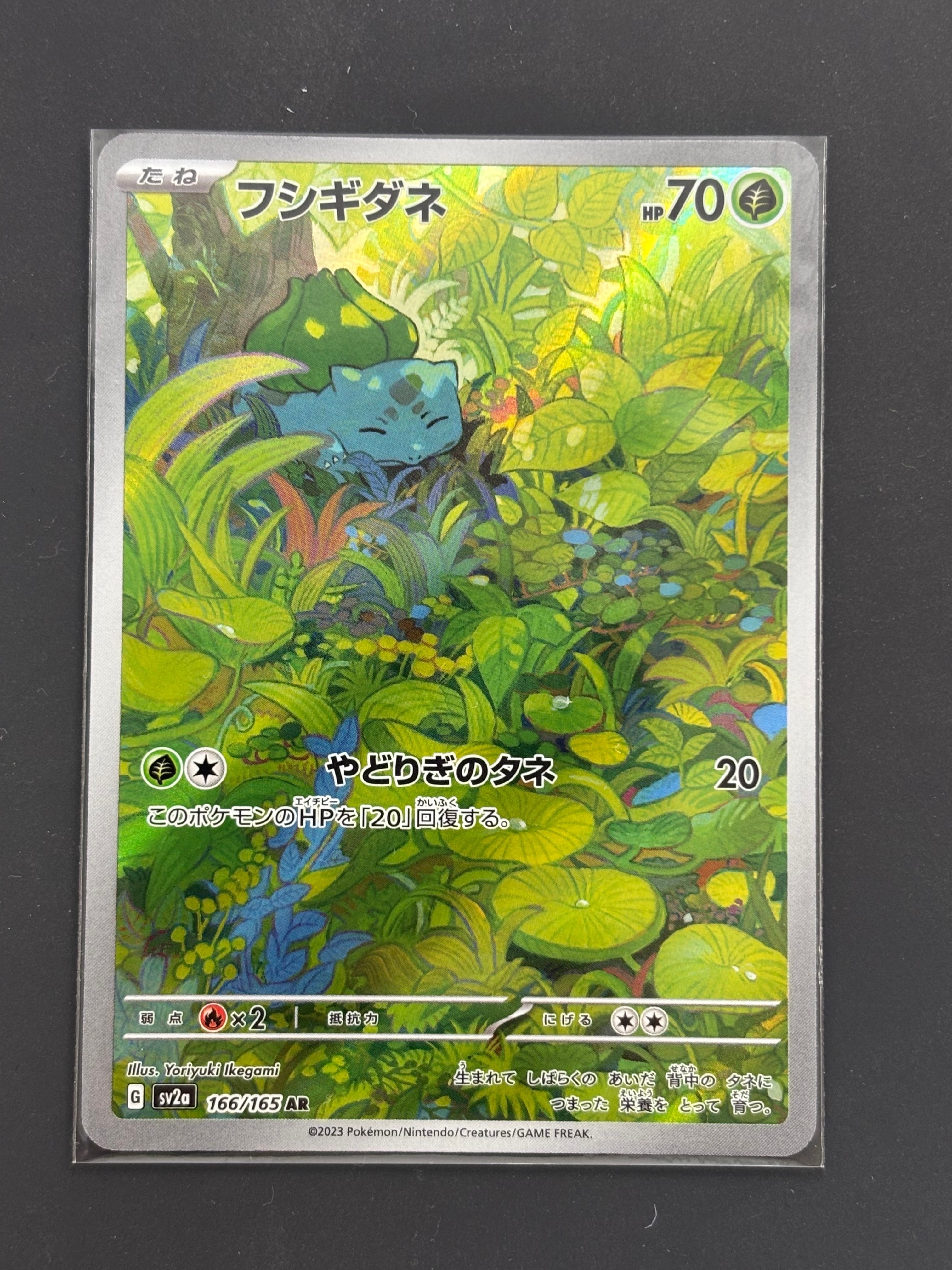 フシギダネ AR[SV2a 166/165](強化拡張パック「ポケモンカード151」)