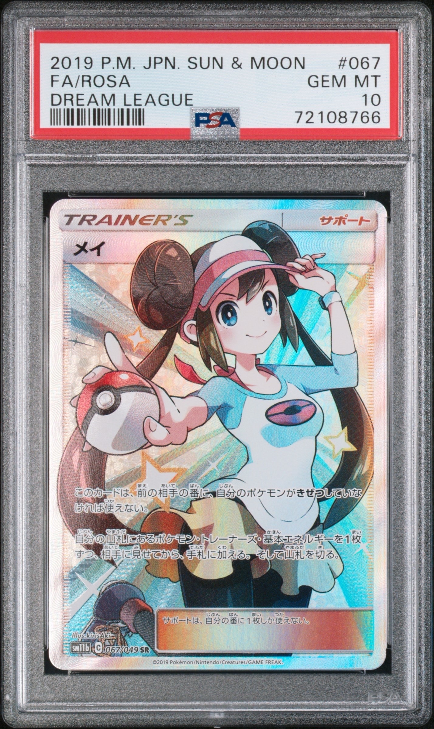 メイ SR[SM11b 067/049](強化拡張パック「ドリームリーグ」)の新品