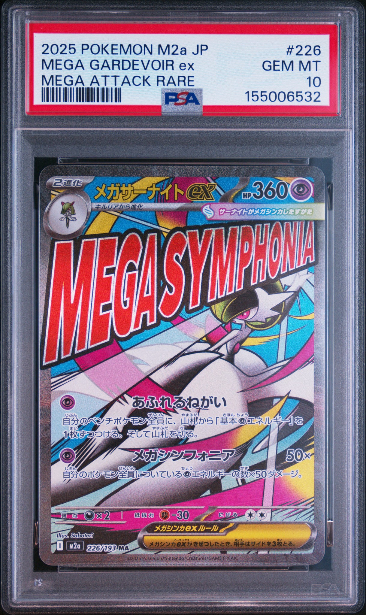メガサーナイトex MA [M2a 226/193](ハイクラスパック「MEGAドリームex」)