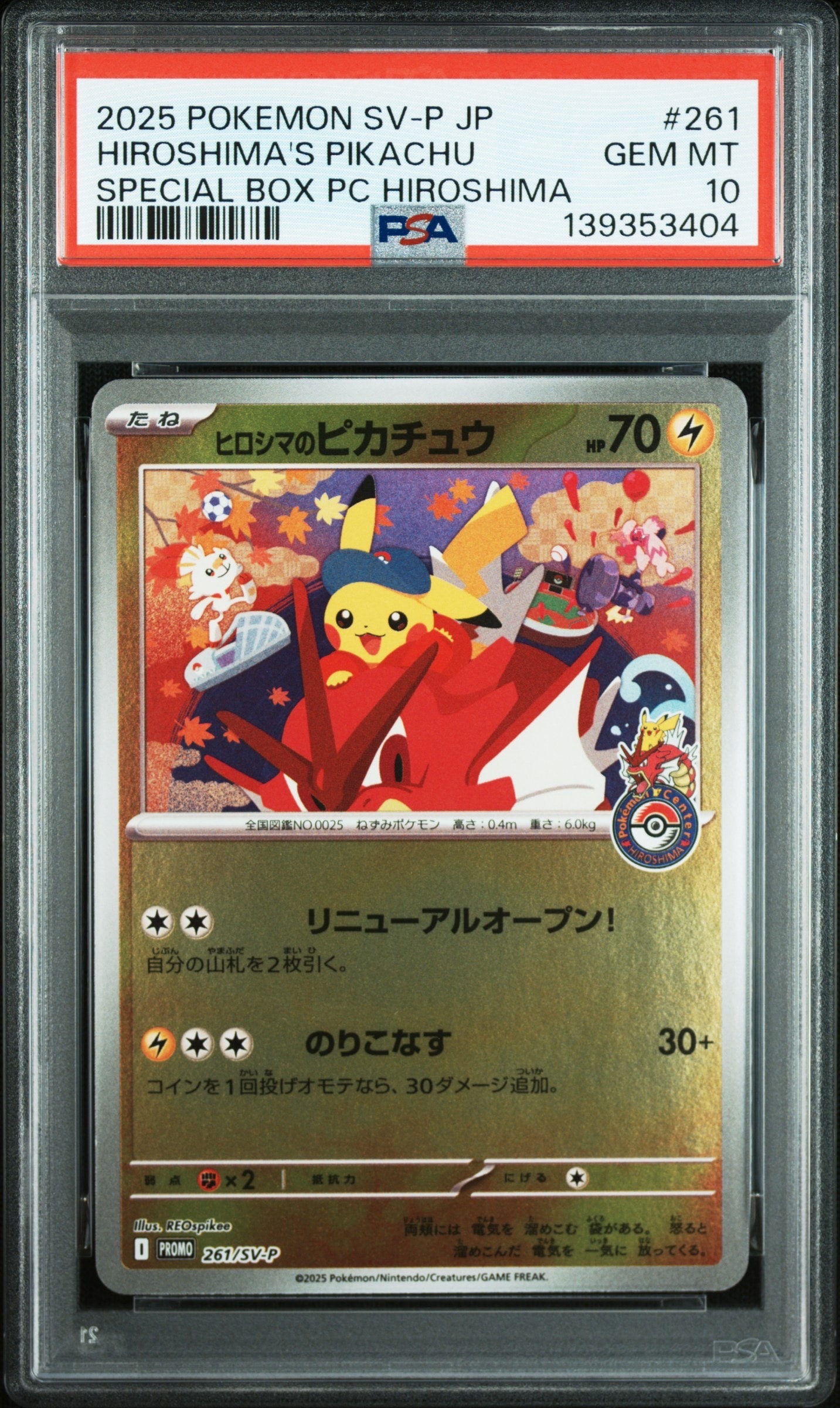 ヒロシマのピカチュウ P [SV-P 261](スペシャルBOX「ポケモンセンターヒロシマ」)