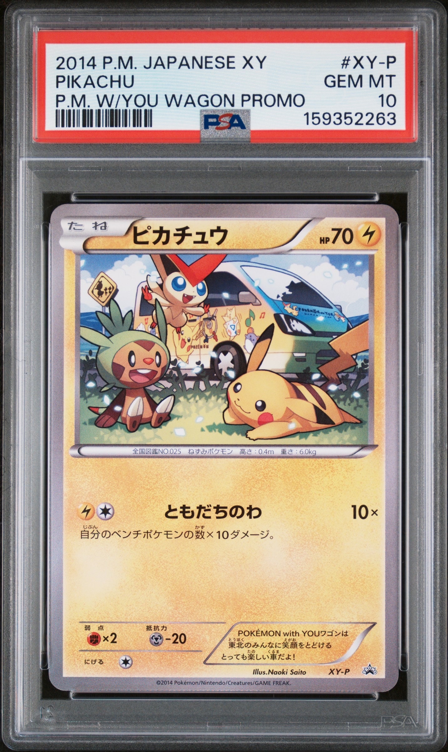 ピカチュウ ワゴン: プロモ[XY-P](プロモーションカード「XY-P」)通販