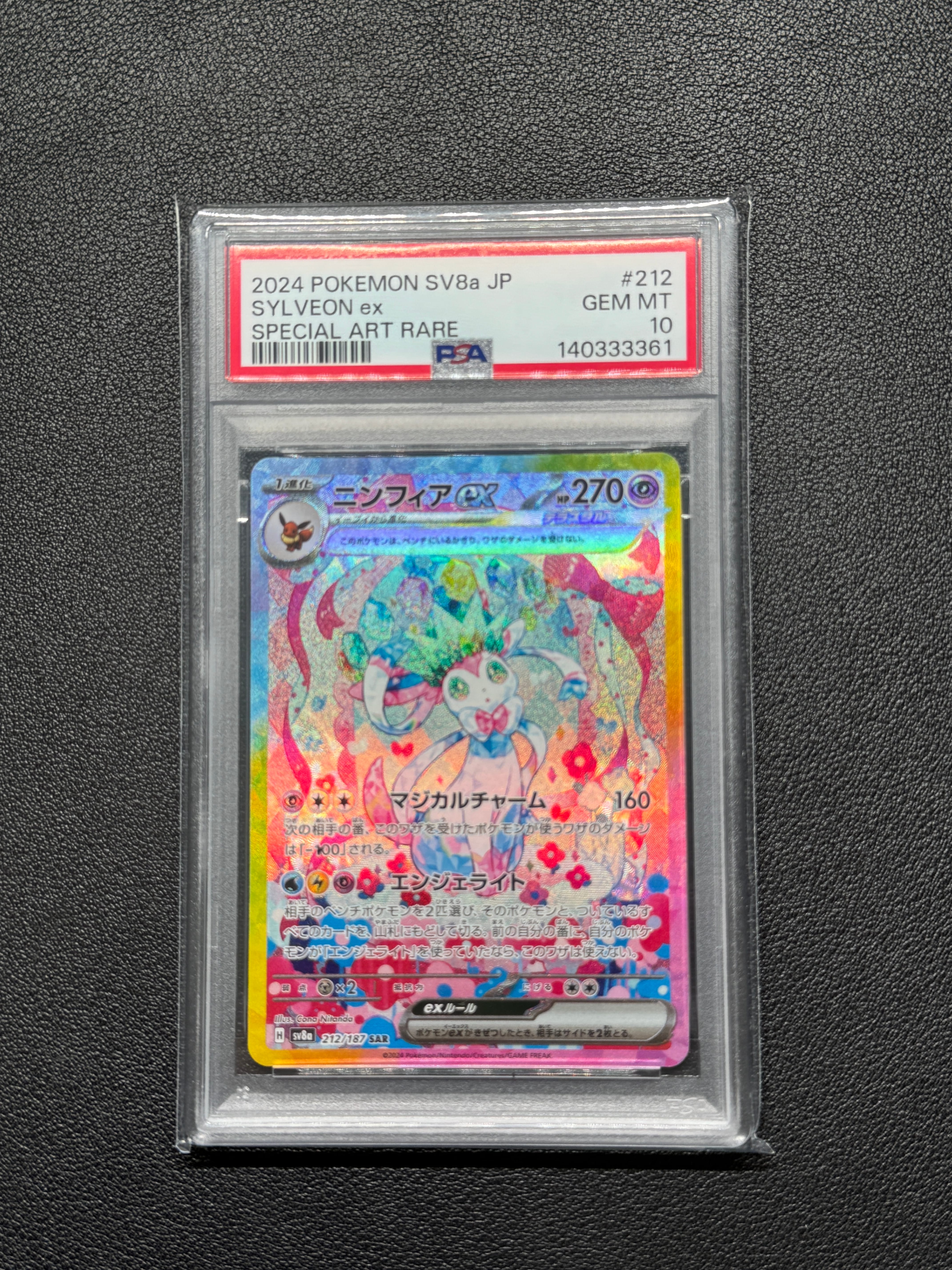 ニンフィアex SAR [SV8a 212/187](ハイクラスパック「テラスタルフェスex」)