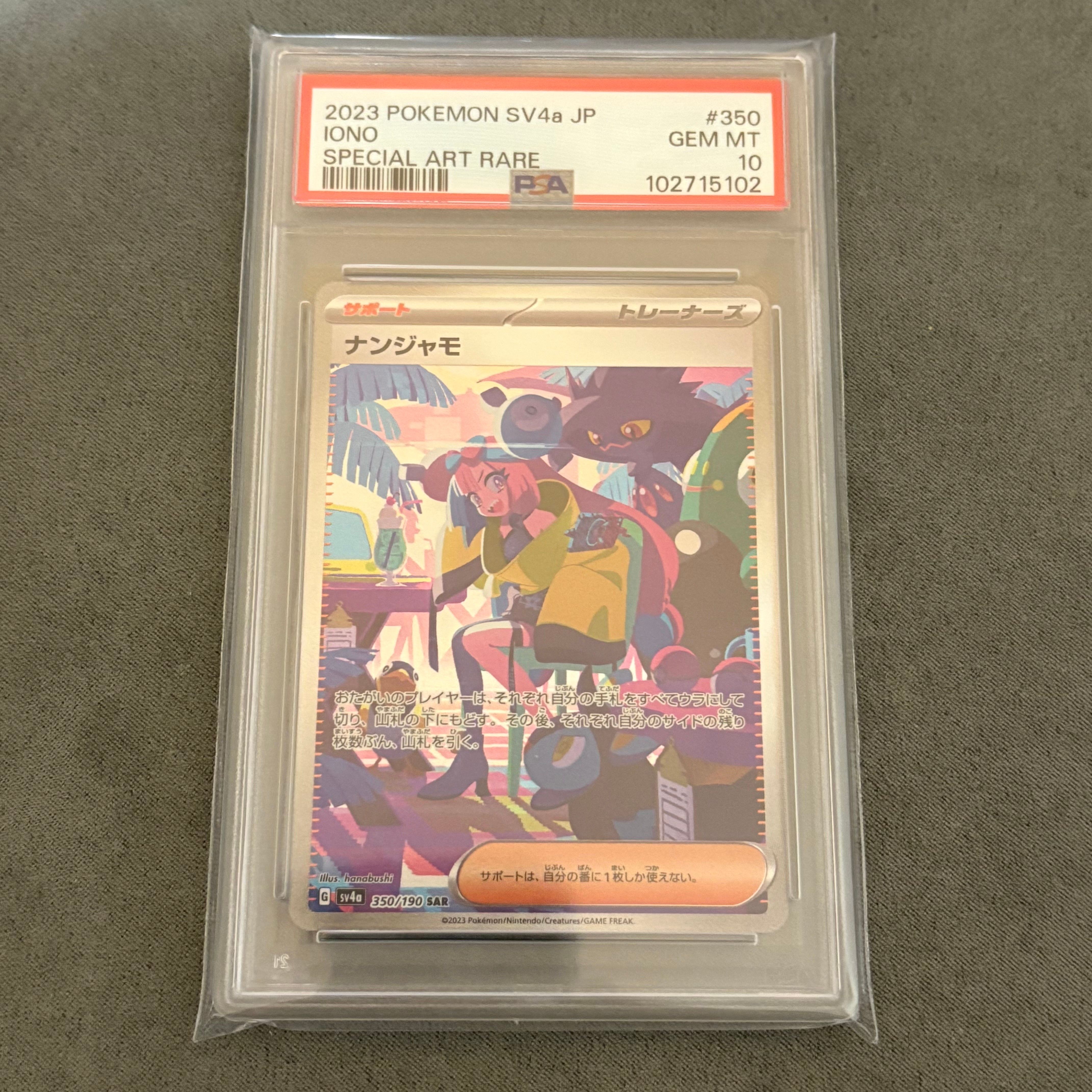 ナンジャモ SAR [SV4a 350/190](ハイクラスパック「シャイニートレジャーex」)