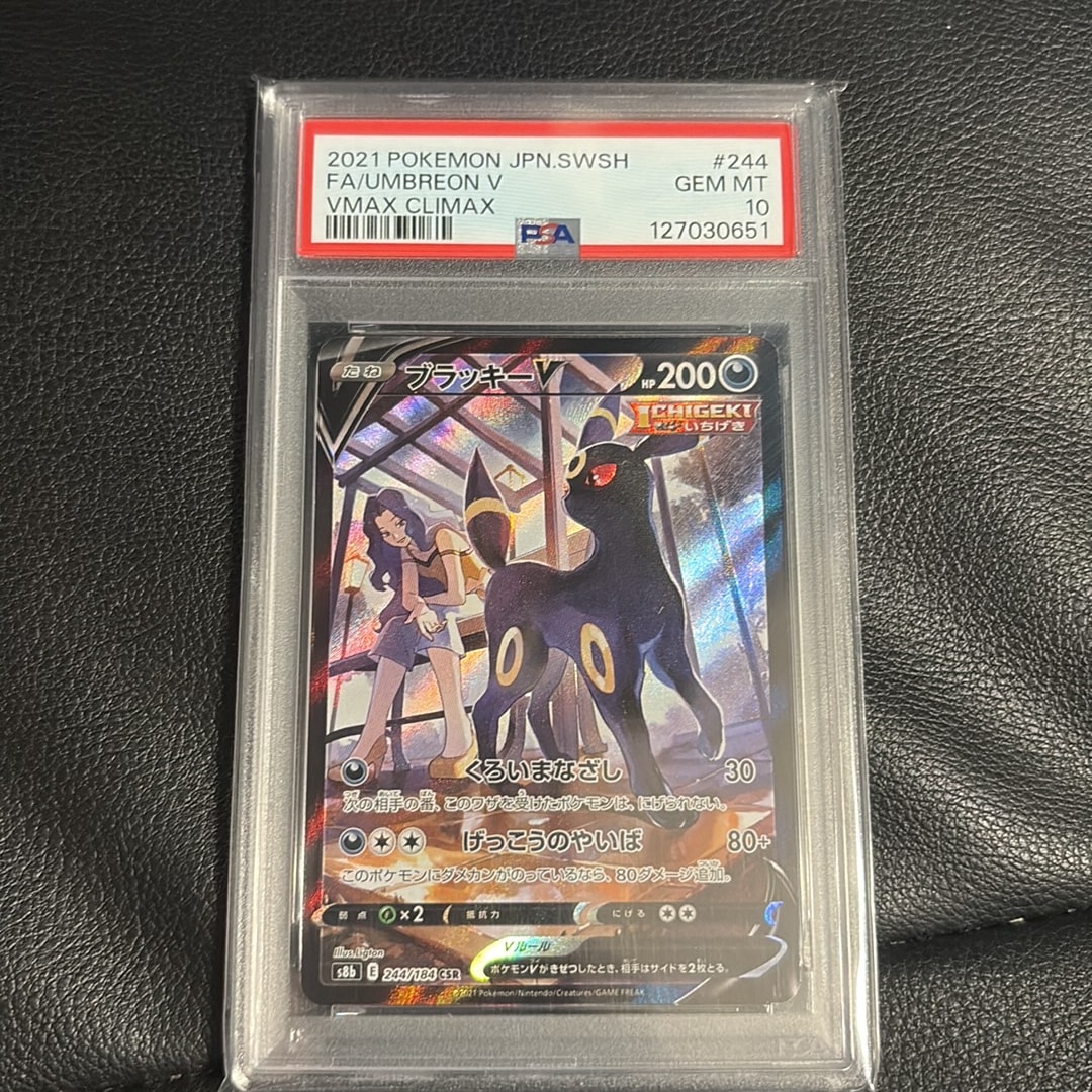 ブラッキーV CSR[S8b 244/184](ハイクラスパック「VMAXクライマックス