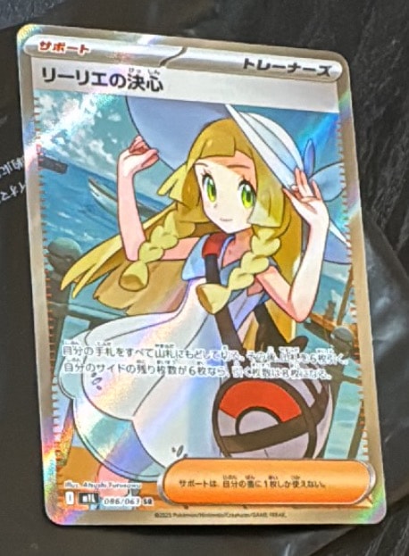 リーリエの決心 SR [M1L 086/063](拡張パック「メガブレイブ」)