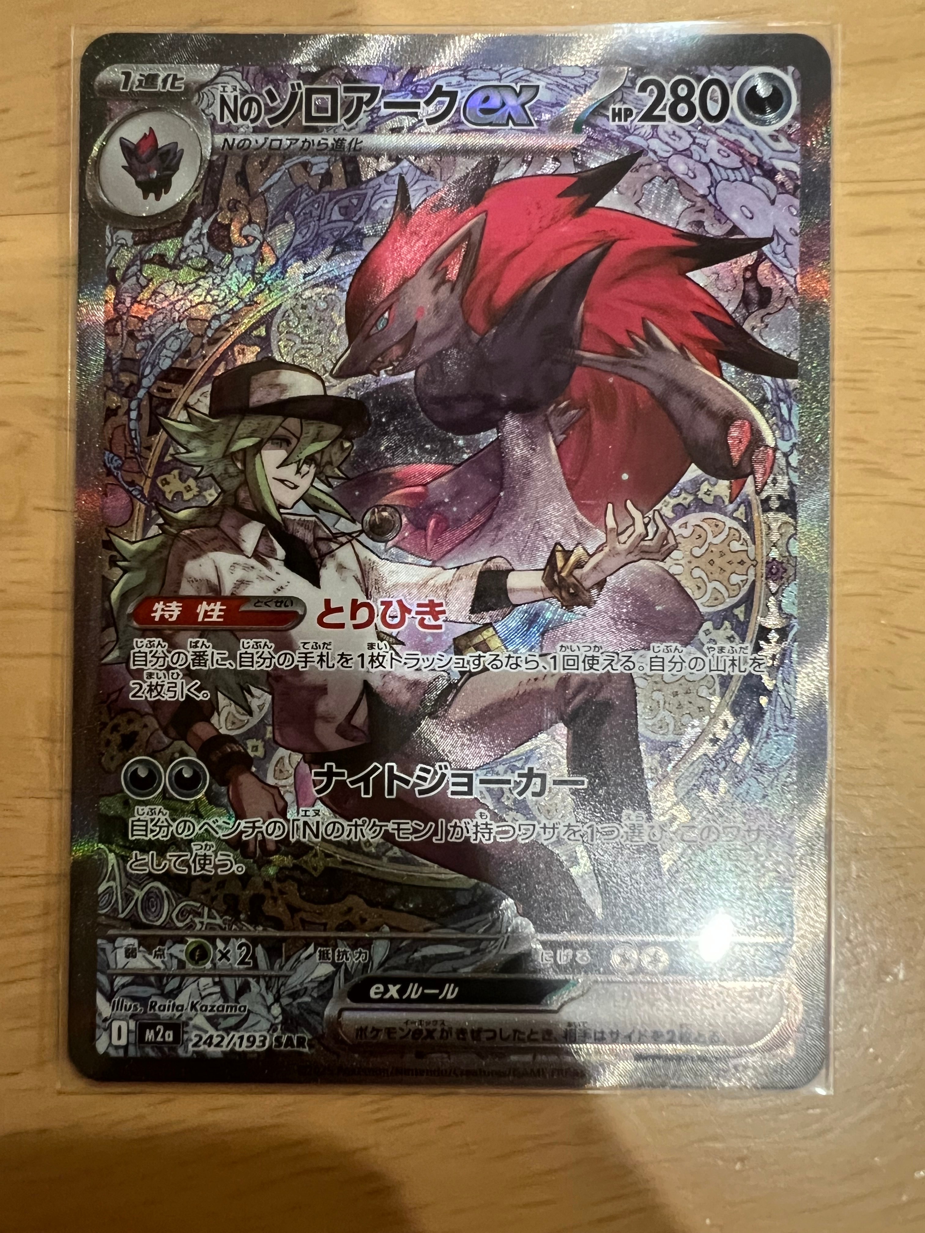 Nのゾロアークex SAR [M2a 242/193](ハイクラスパック「MEGAドリームex」)