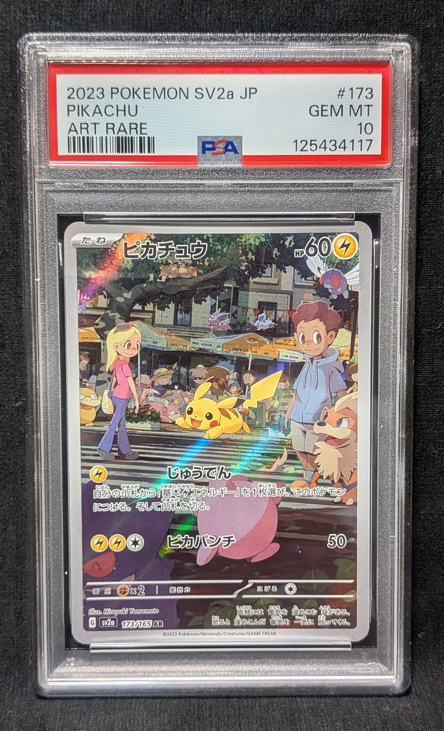 ピカチュウ AR[SV2a 173/165](強化拡張パック「ポケモンカード151」)