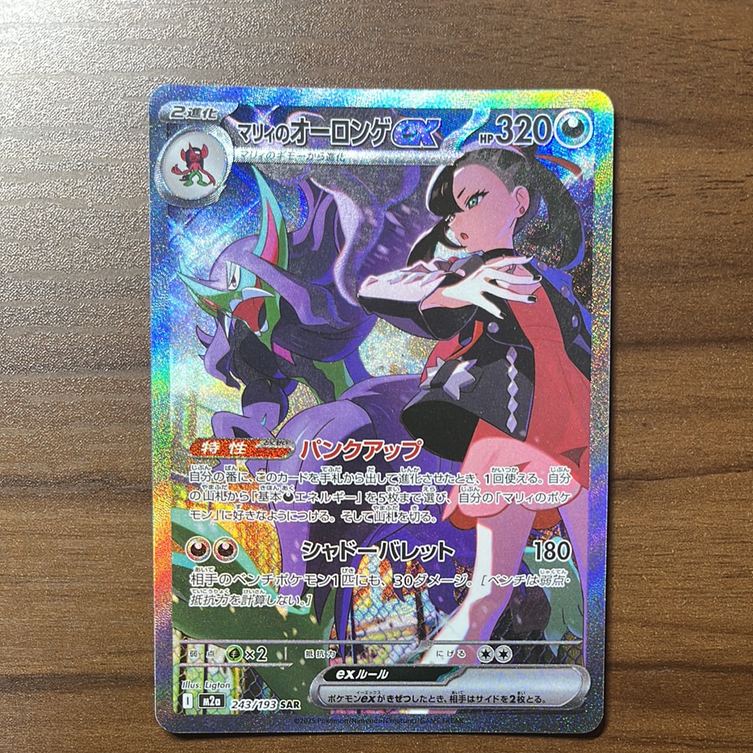 PSA10】マリィのオーロンゲex SAR [M2a 243/193](ハイクラスパック