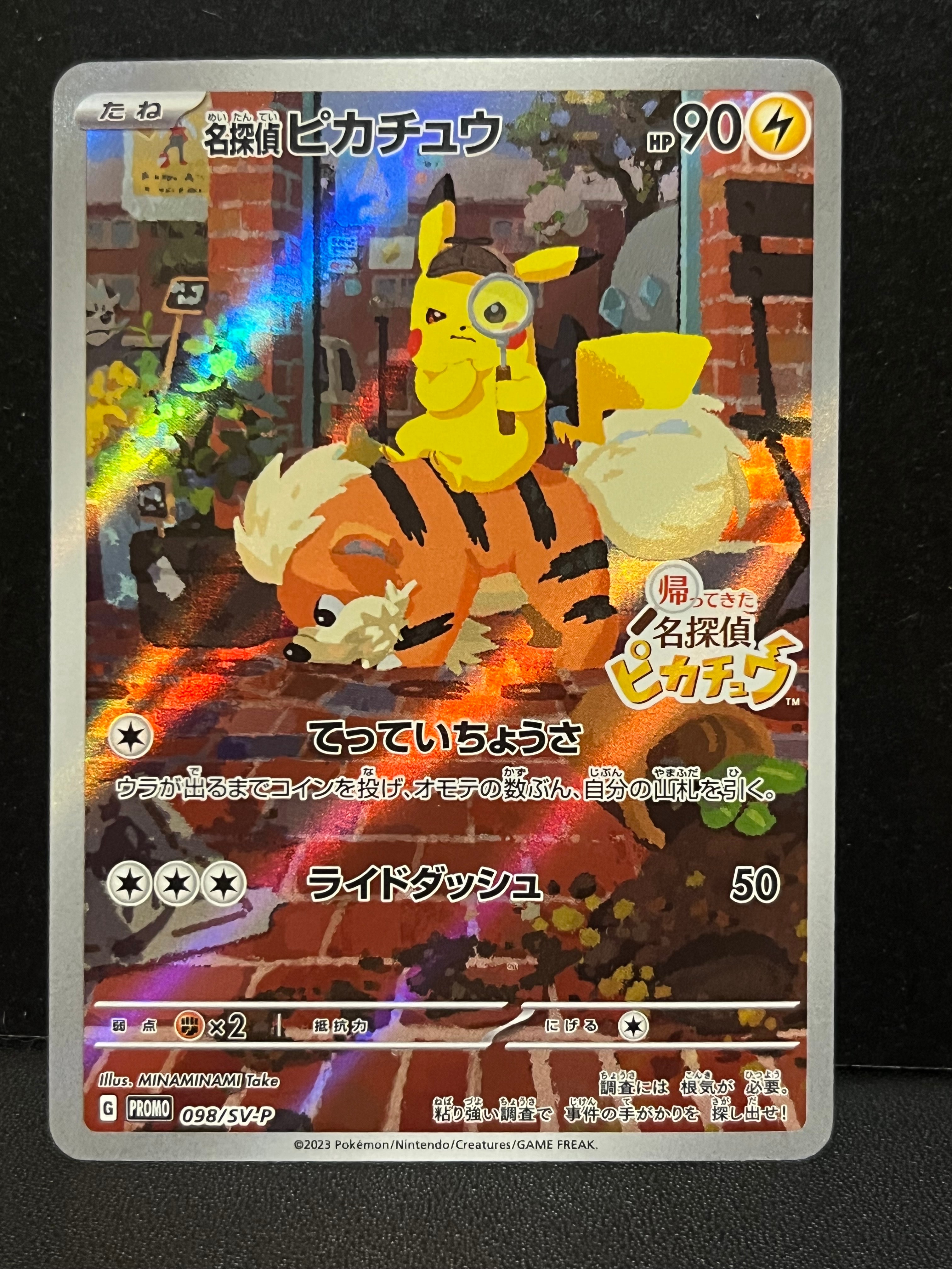 名探偵ピカチュウ: プロモ [SV-P 098](プロモーションカード「SV-P」)