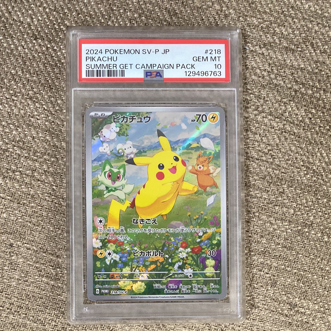 ピカチュウ P [SV-P 218](プロモカードパック「ポケカの夏がキタ!プロモカードGetキャンペーン!」)