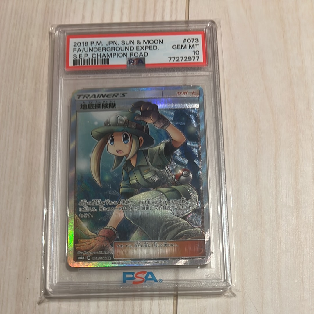 地底探険隊 SR[SM6b 073/066](強化拡張パック「チャンピオンロード