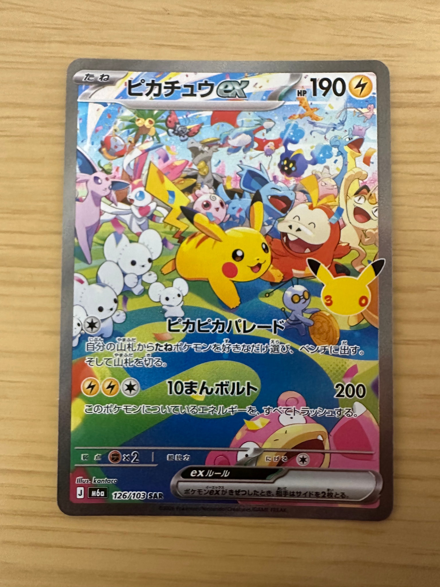 ピカチュウex SAR [M6a 126/103](拡張パック「30th CELEBRATION」)