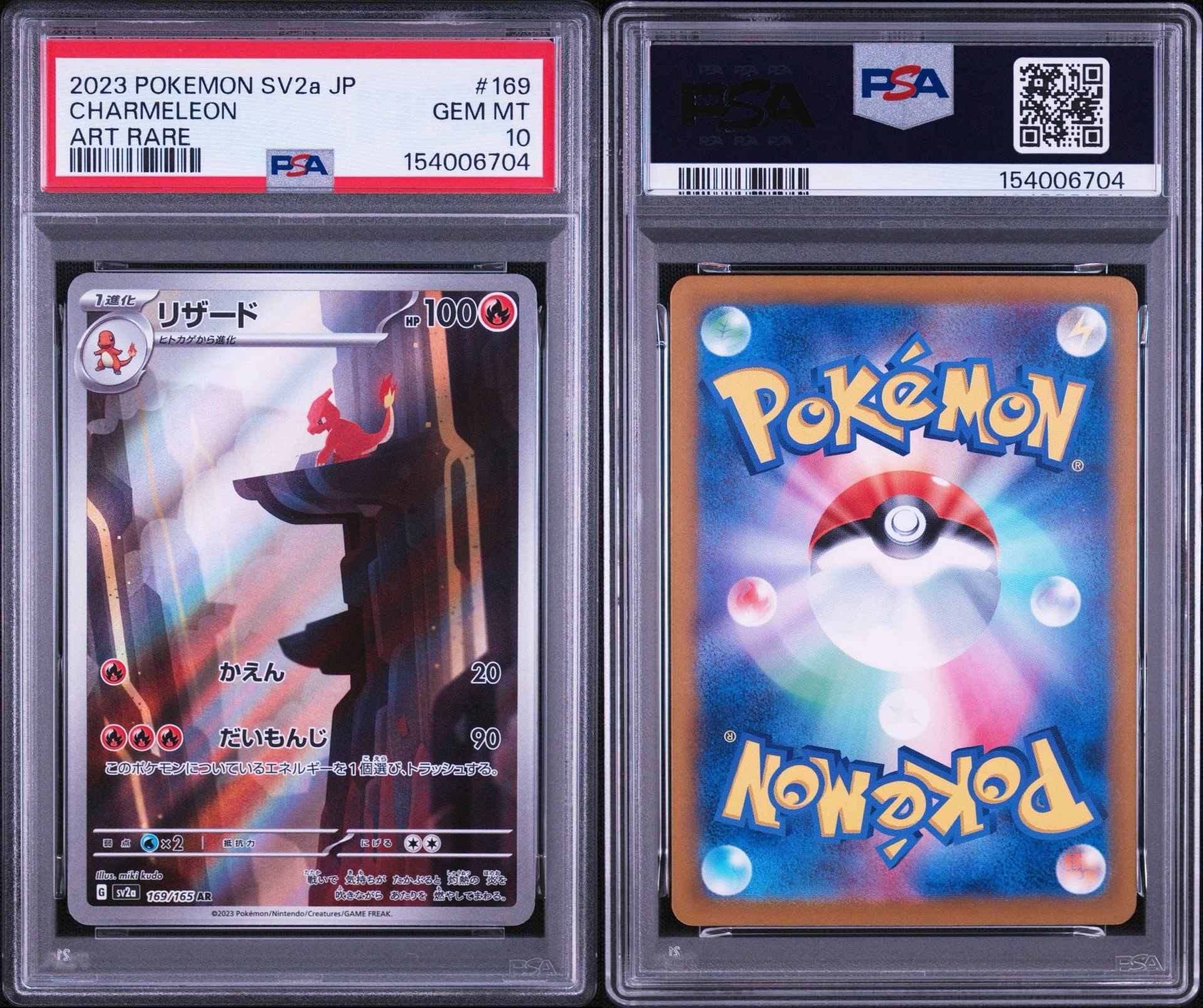 リザード AR[SV2a 169/165](強化拡張パック「ポケモンカード151」)
