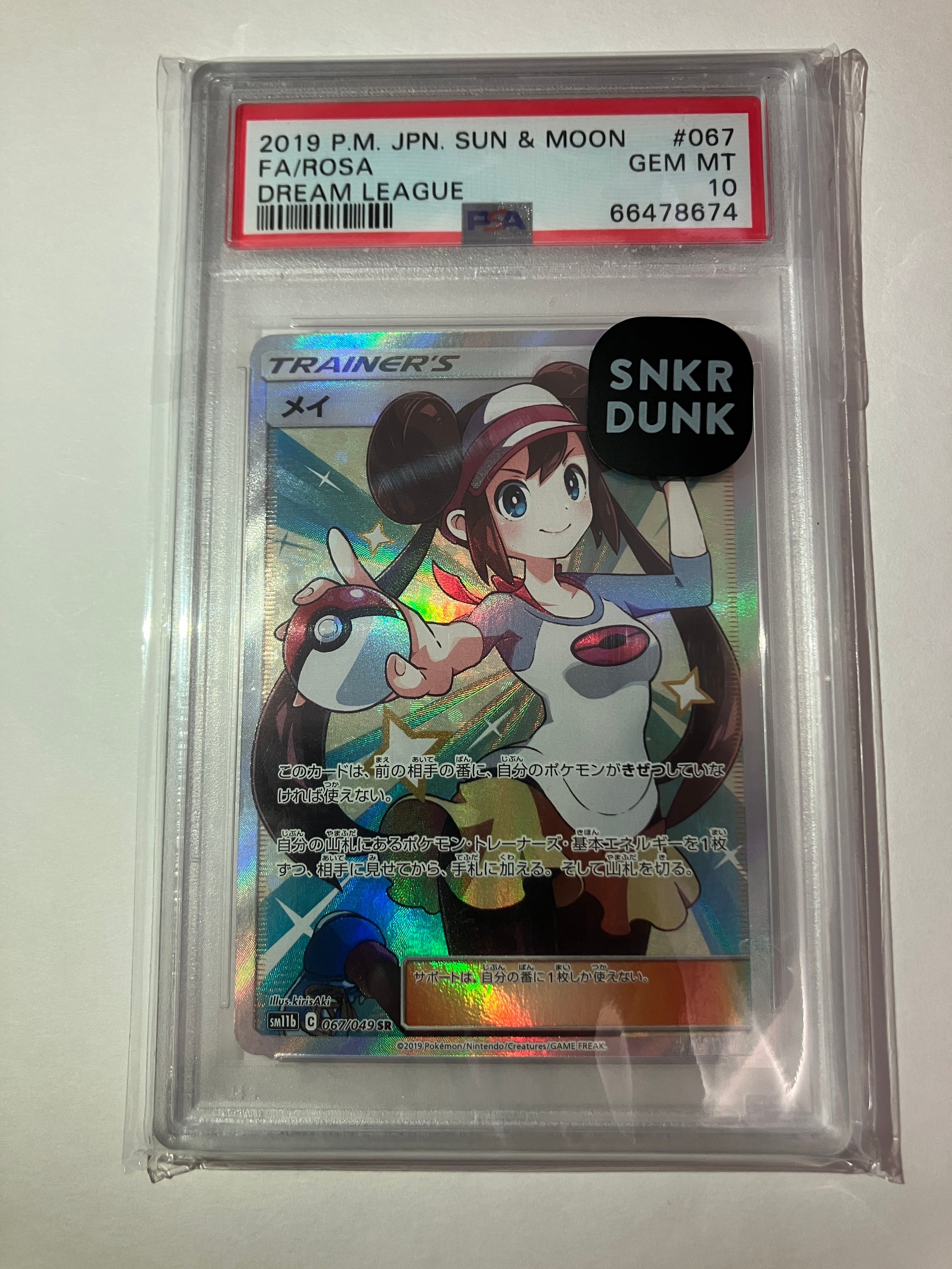 メイ SR[SM11b 067/049](強化拡張パック「ドリームリーグ」)