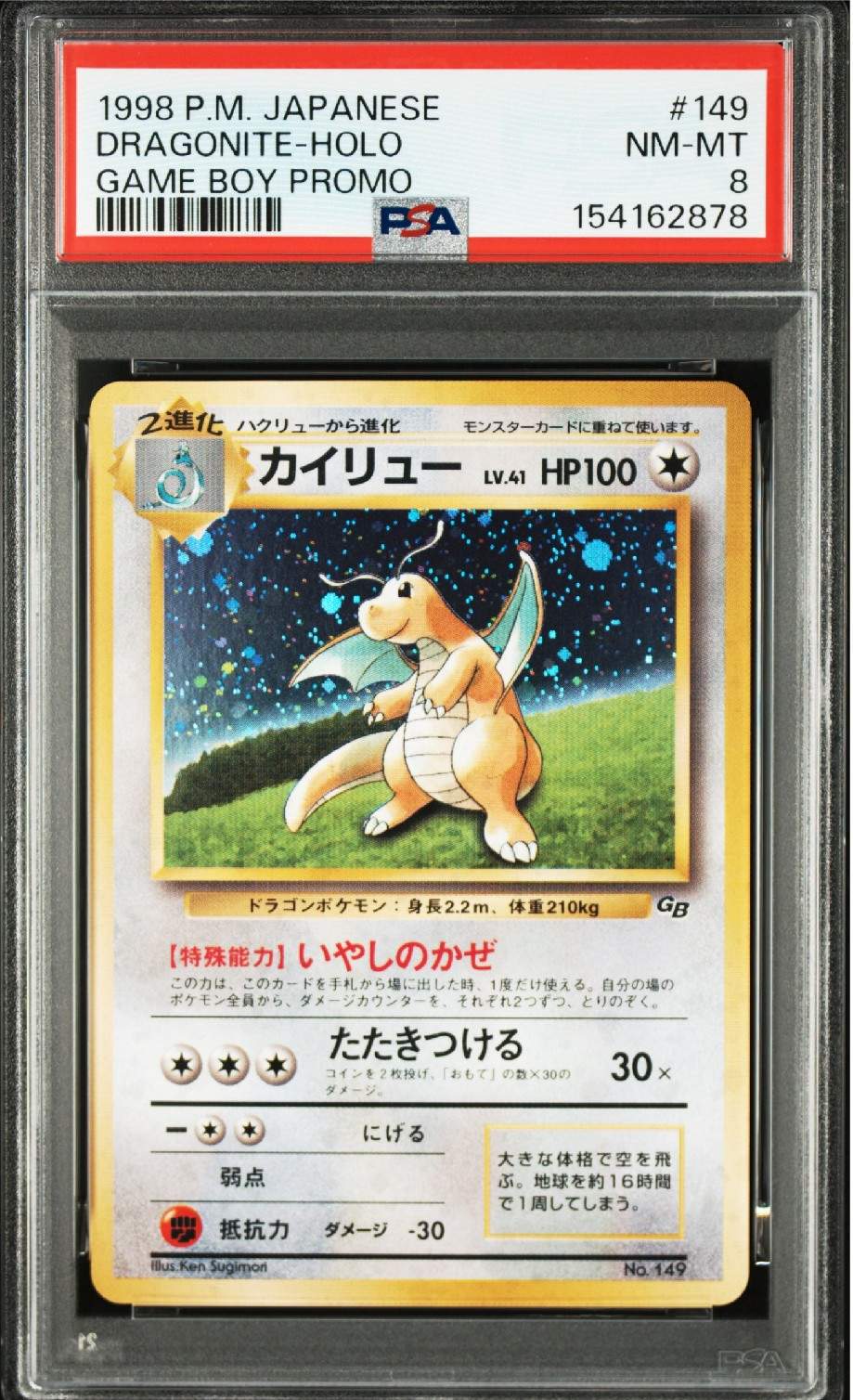 カイリュー GB: 旧裏/プロモ[PMCG-P No.149](プロモーションカード「PMCG-P」)