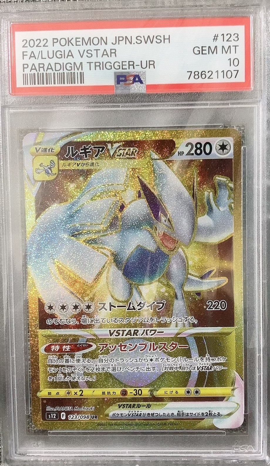 PSA10】ルギアVSTAR UR[s12 123/098](拡張パック「パラダイムトリガー