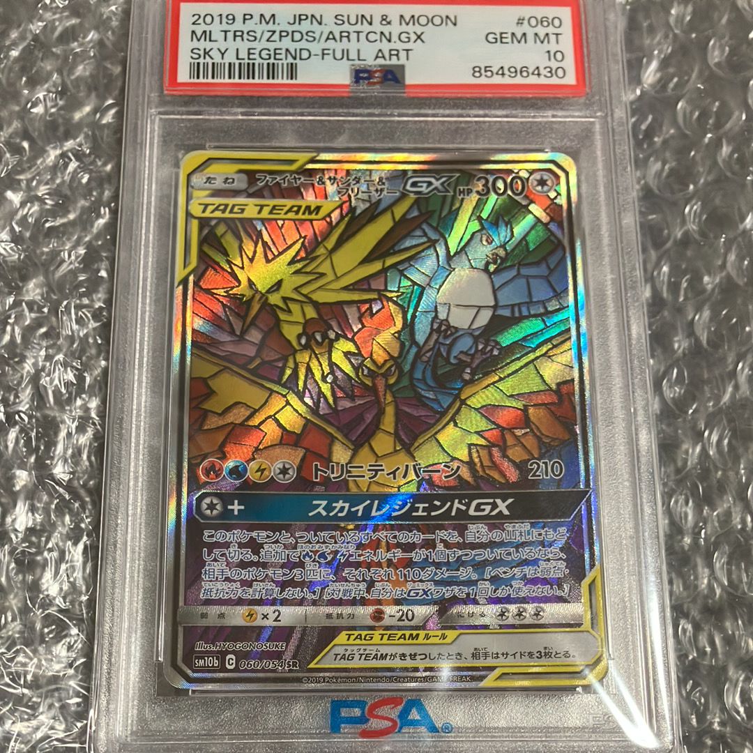ファイヤー&サンダー&フリーザーGX SR: SA (三鳥) [SM10b 060/054](強化拡張パック「スカイレジェンド」)