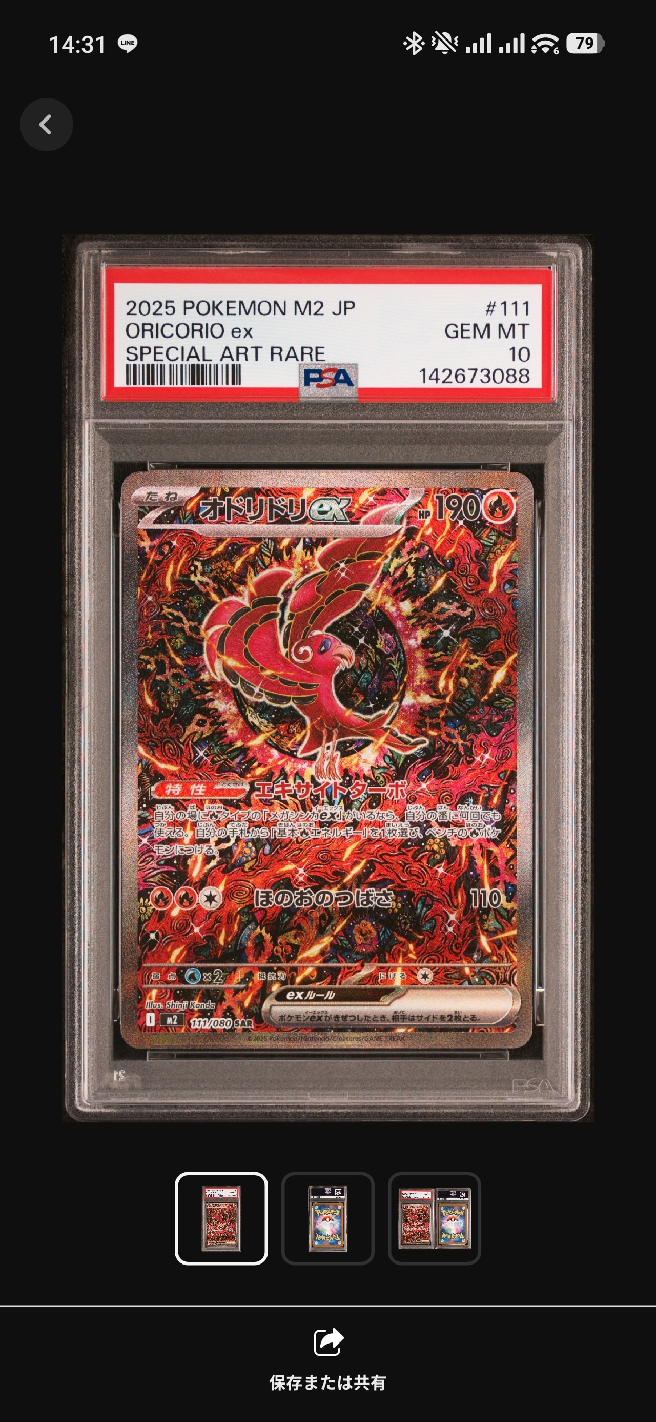 オドリドリex SAR [M2 111/080](拡張パック「インフェルノX」)