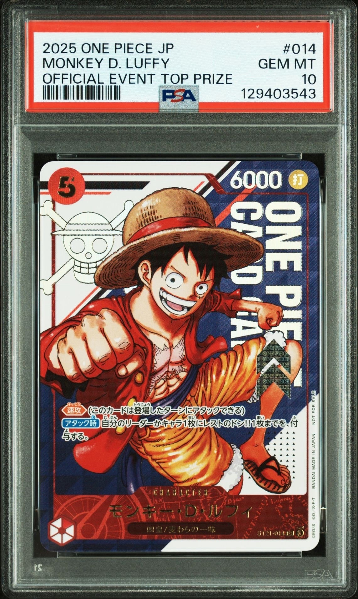 モンキー・D・ルフィ SR [ST21-014](プロモーションカード「フラッグシップバトル 優勝記念品」)