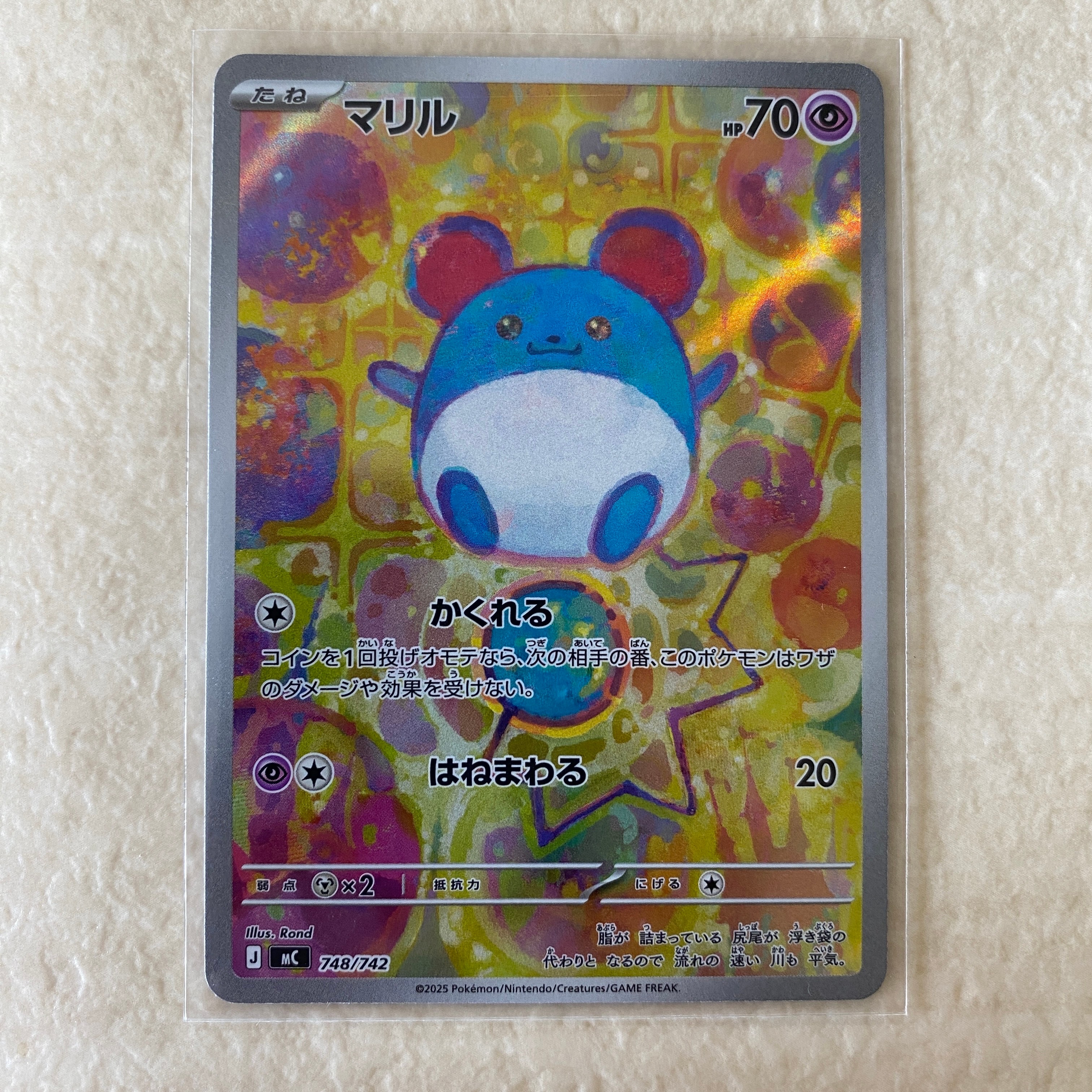 マリル AR仕様 [MC 748/742](スタートデッキ100「バトルコレクション」)