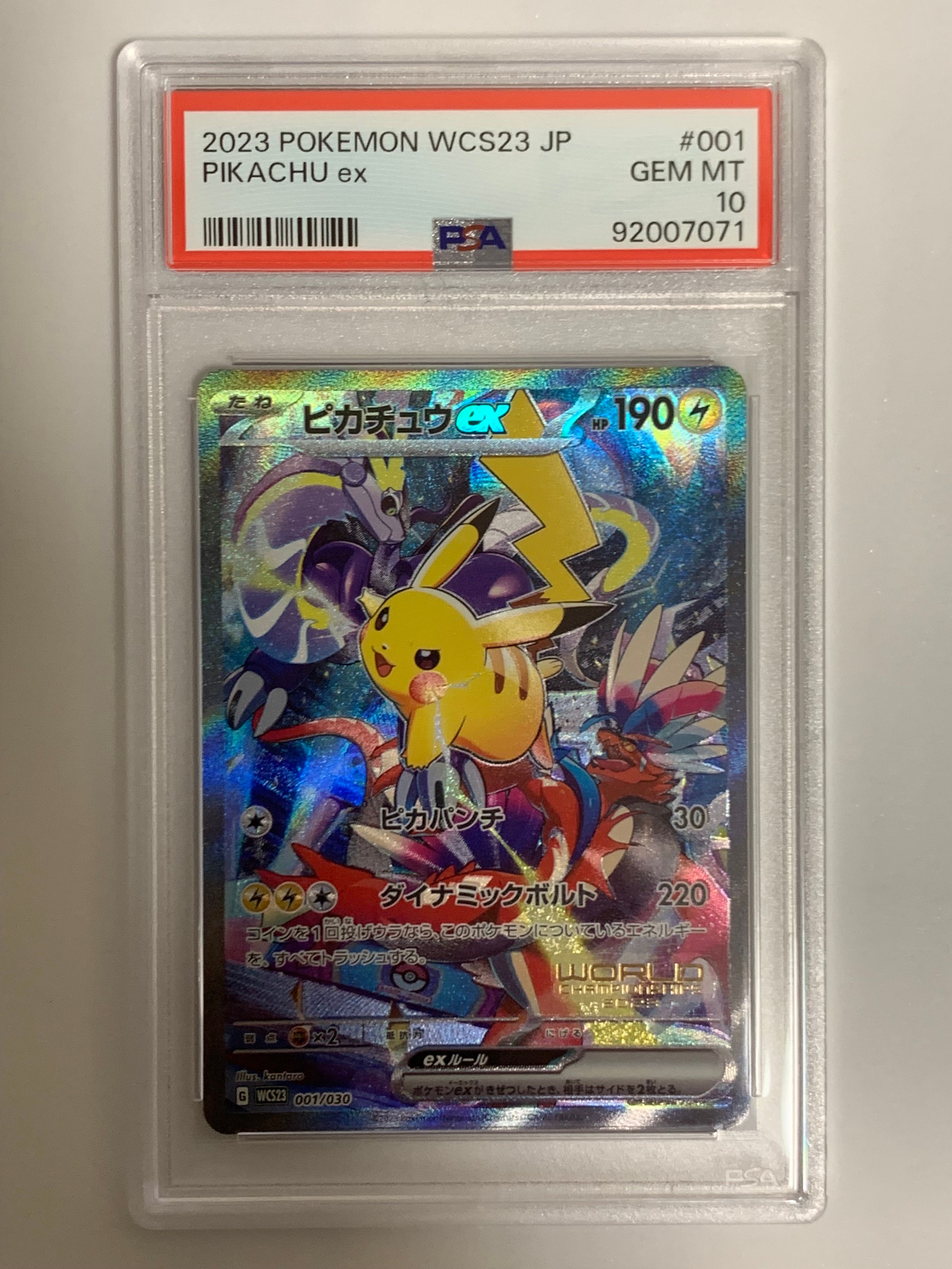ピカチュウex [WCS23 001/030](ポケモンワールドチャンピオンシップス2023横浜 記念デッキ「ピカチュウ」)