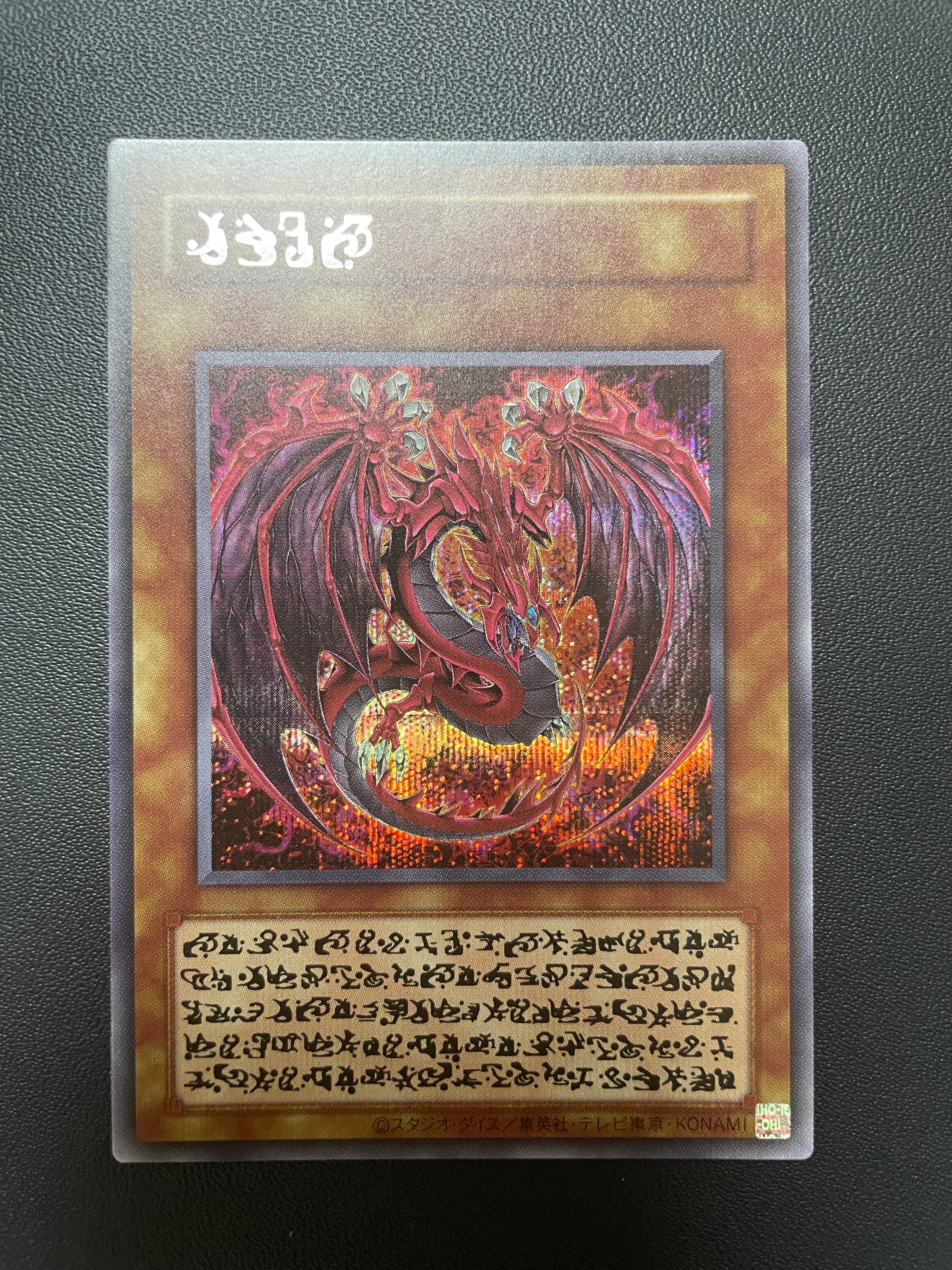 神炎皇ウリア (アニメイラスト) SE (リミテッドパックGX オシリスレッド)