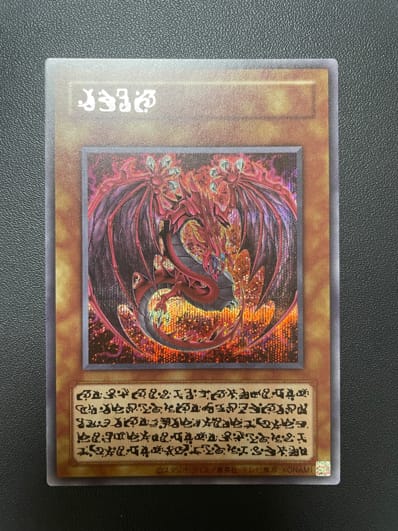 神炎皇ウリア (アニメイラスト) SE (リミテッドパックGX オシリスレッド)