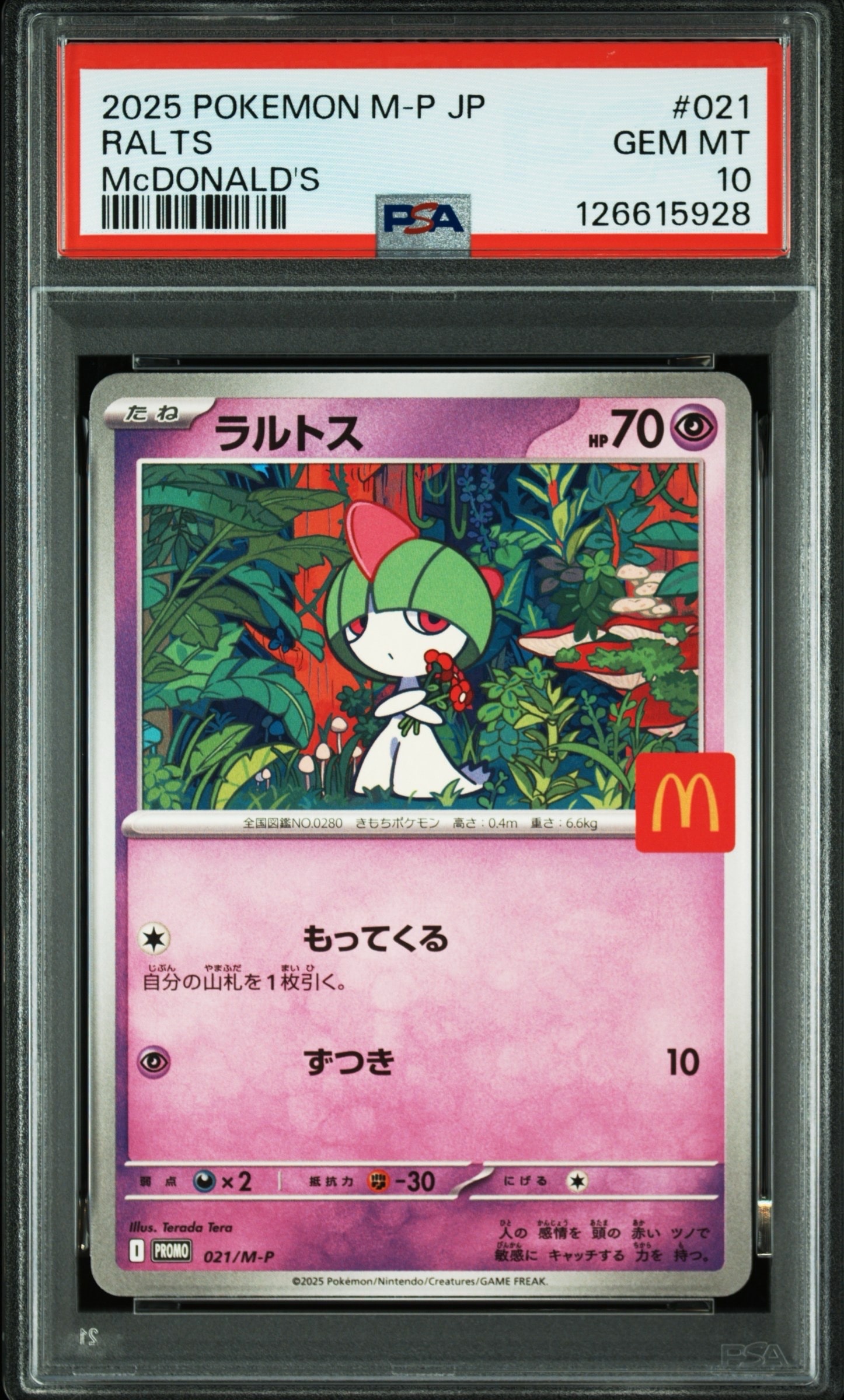 ラルトス P [M-P 021](プロモカードパック「マクドナルド ハッピーセット2025」)
