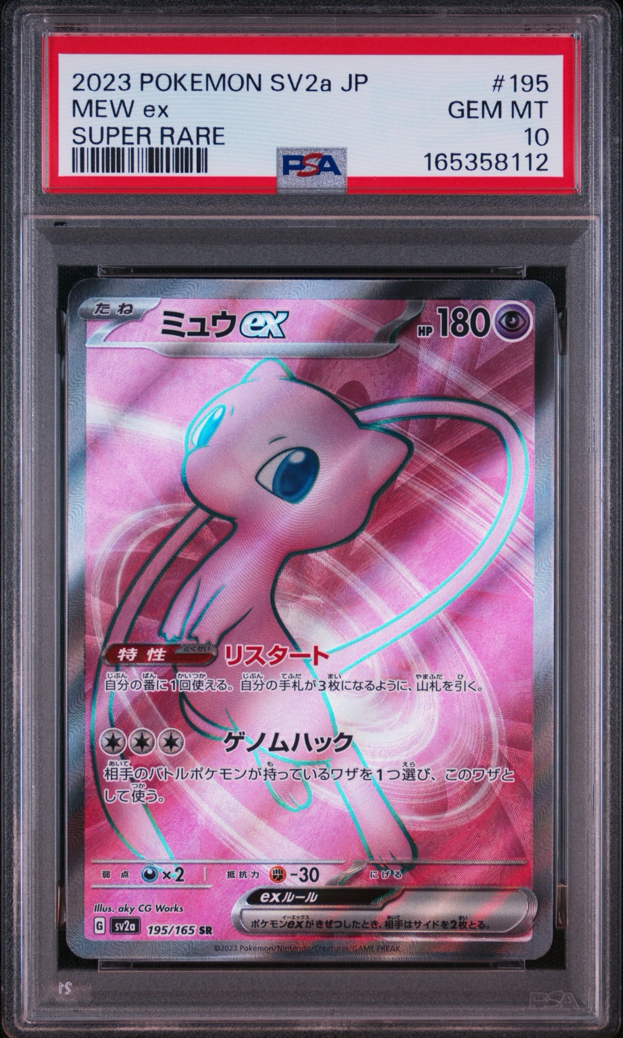 ミュウex SR[SV2a 195/165](強化拡張パック「ポケモンカード151」)通販
