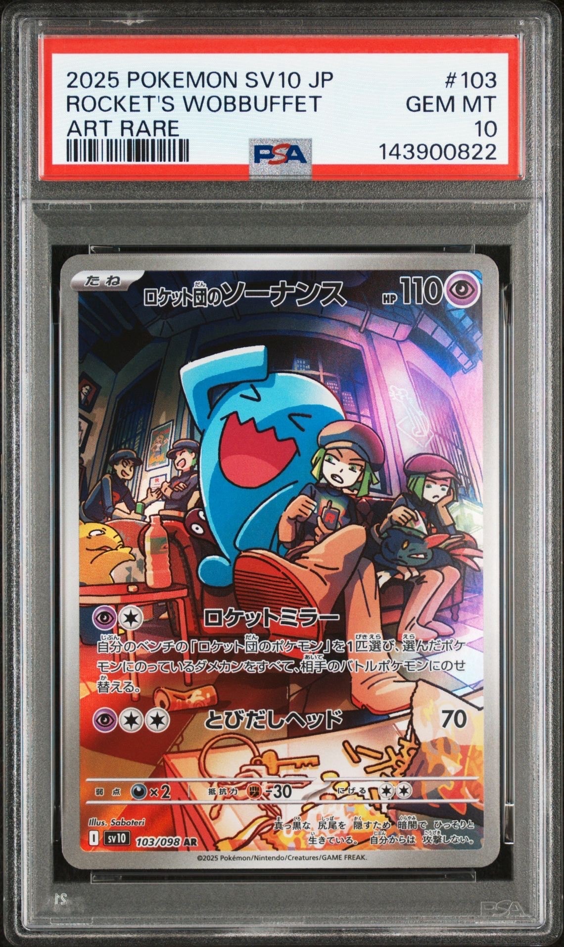 ロケット団のソーナンス AR [SV10 103/098](拡張パック「ロケット団の栄光」)