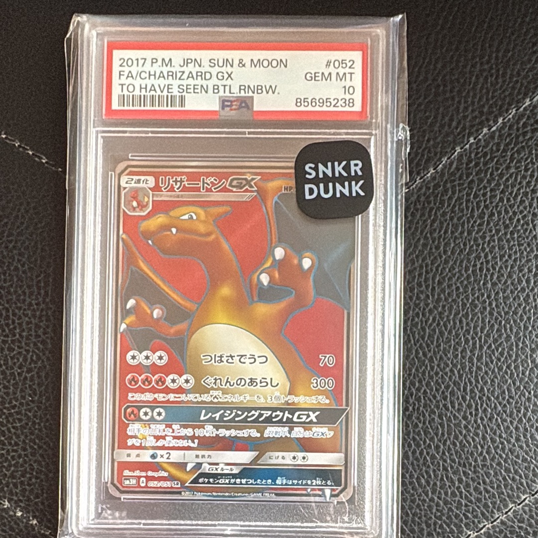 リザードンGX SR[SM3H 052/051](拡張パック「闘う虹を見たか」)通販