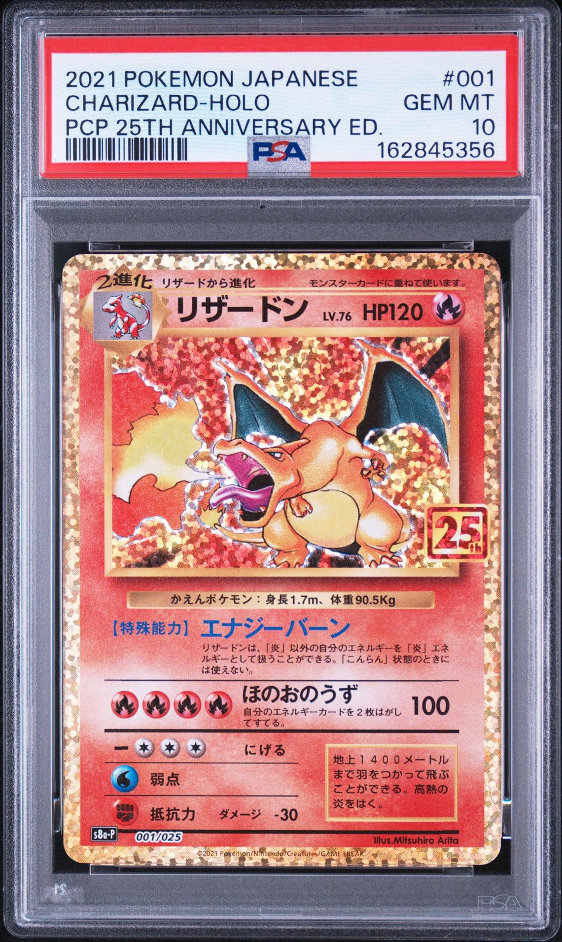 現在最安】【PSA10】リザードン(25th) PSA10】リザードン(25th) PROMO