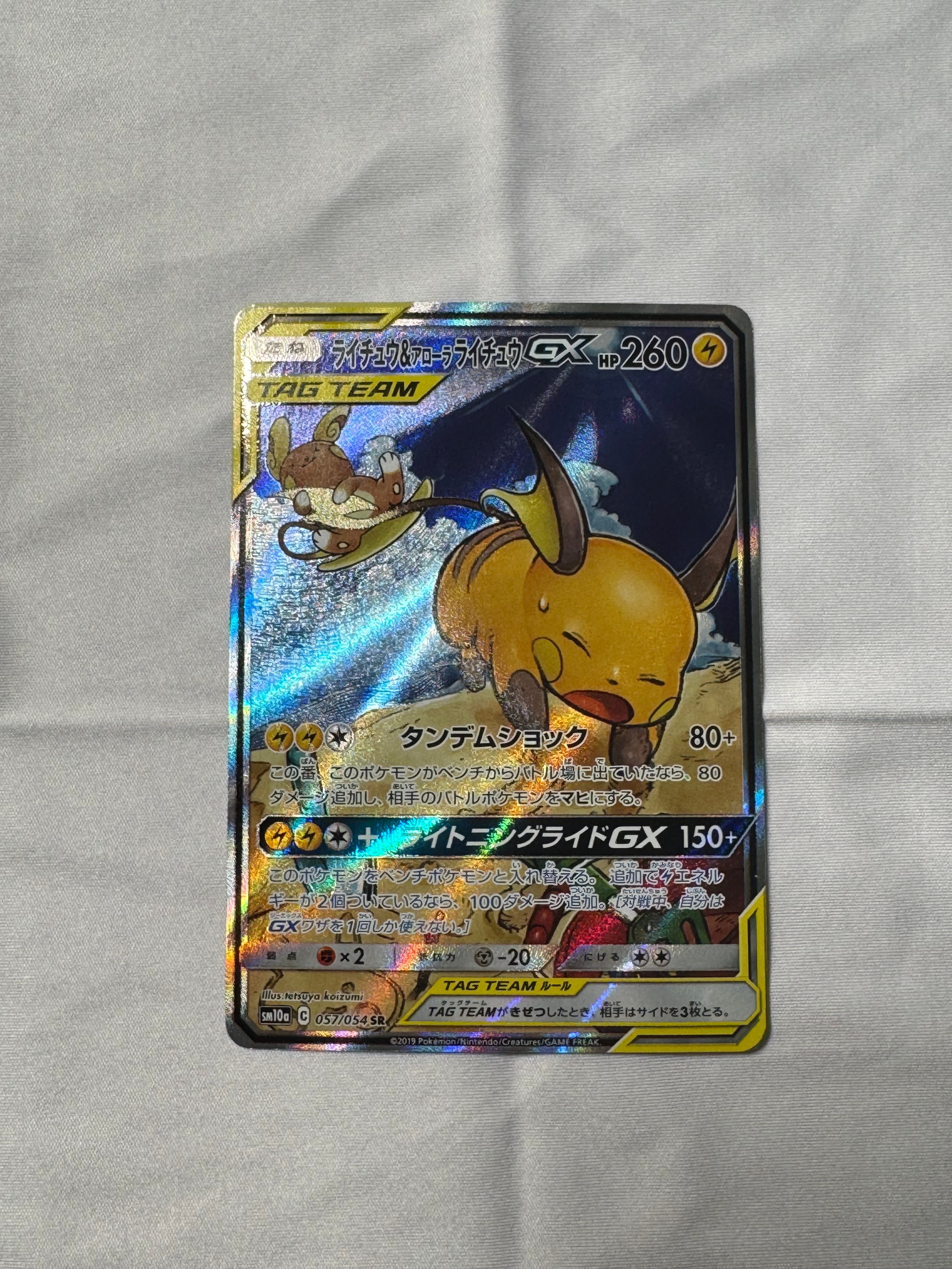 ライチュウ&アローラライチュウGX SR: SA[SM10a 057/054](強化拡張パック「ジージーエンド」)