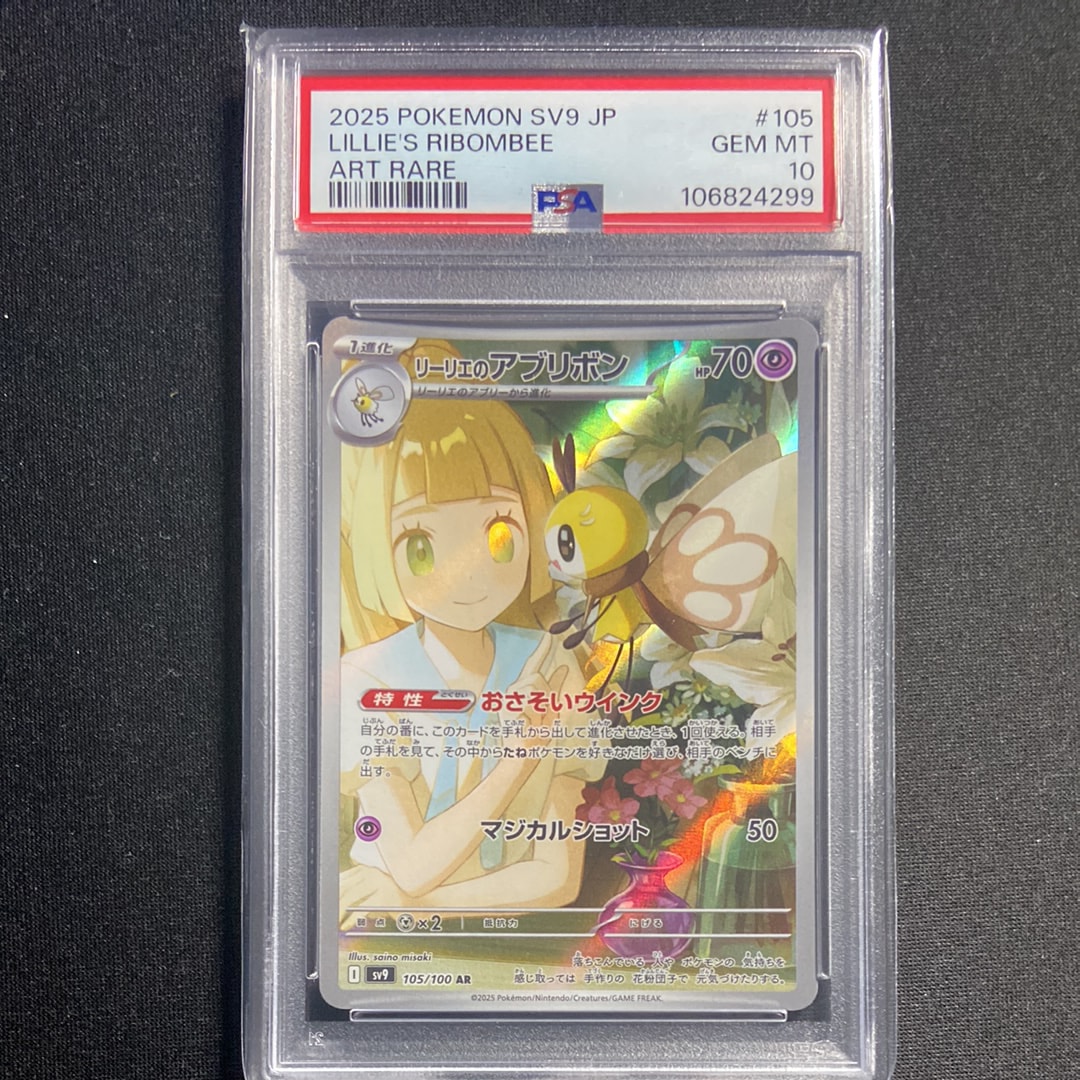 リーリエのアブリボン AR [SV9 105/100](拡張パック「バトルパートナーズ」)