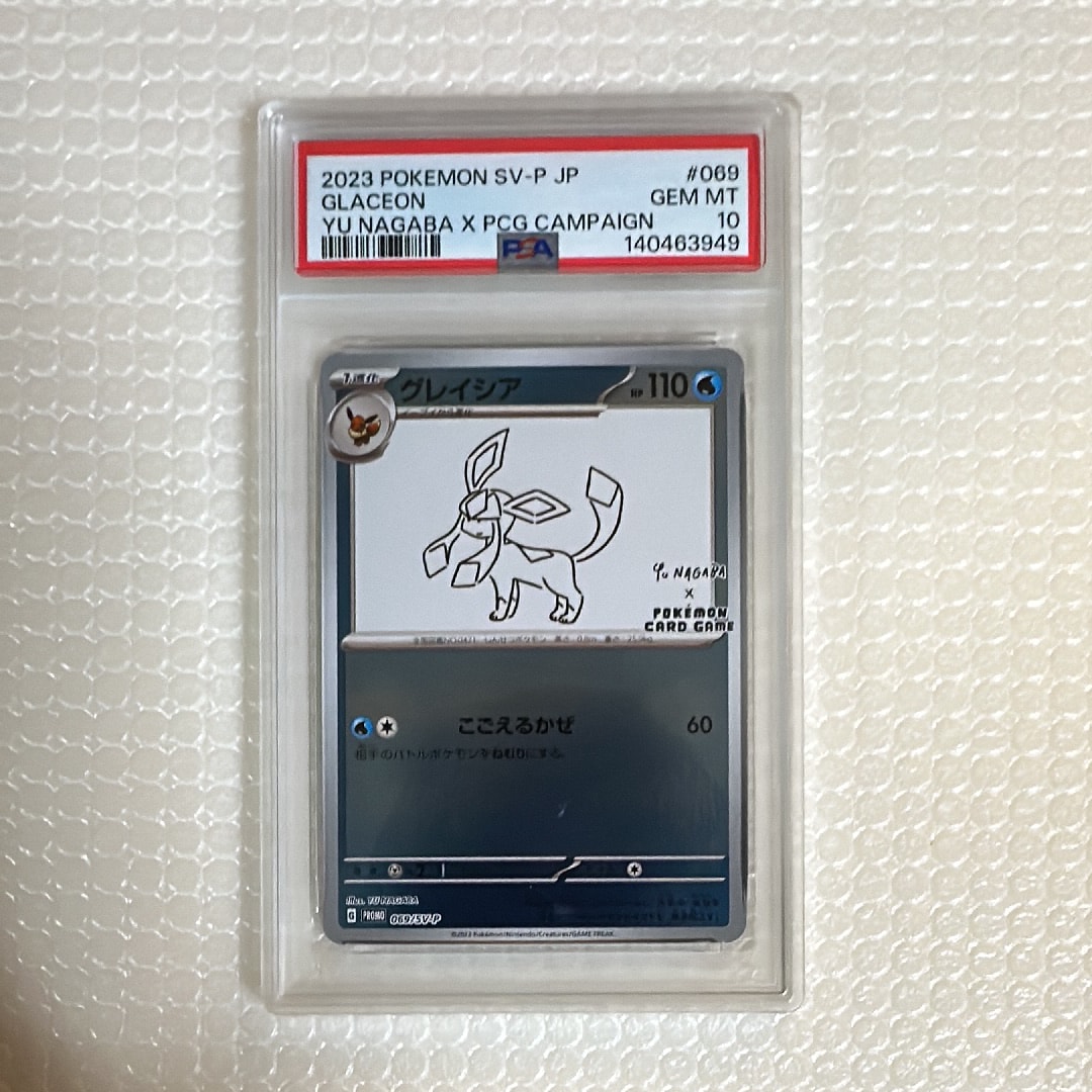 グレイシア: プロモ [SV-P 069](「YU NAGABA×ポケモンカードゲーム」プロモーションカード「SV-P」)