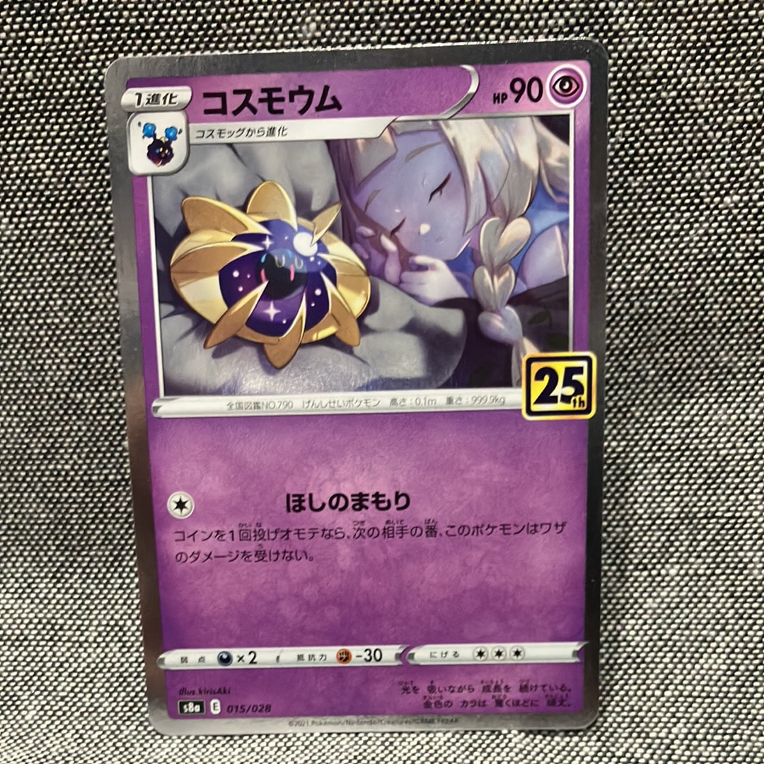 コスモウム (リーリエ)  [S8a 015/028](拡張パック「25th ANNIVERSARY COLLECTION」)