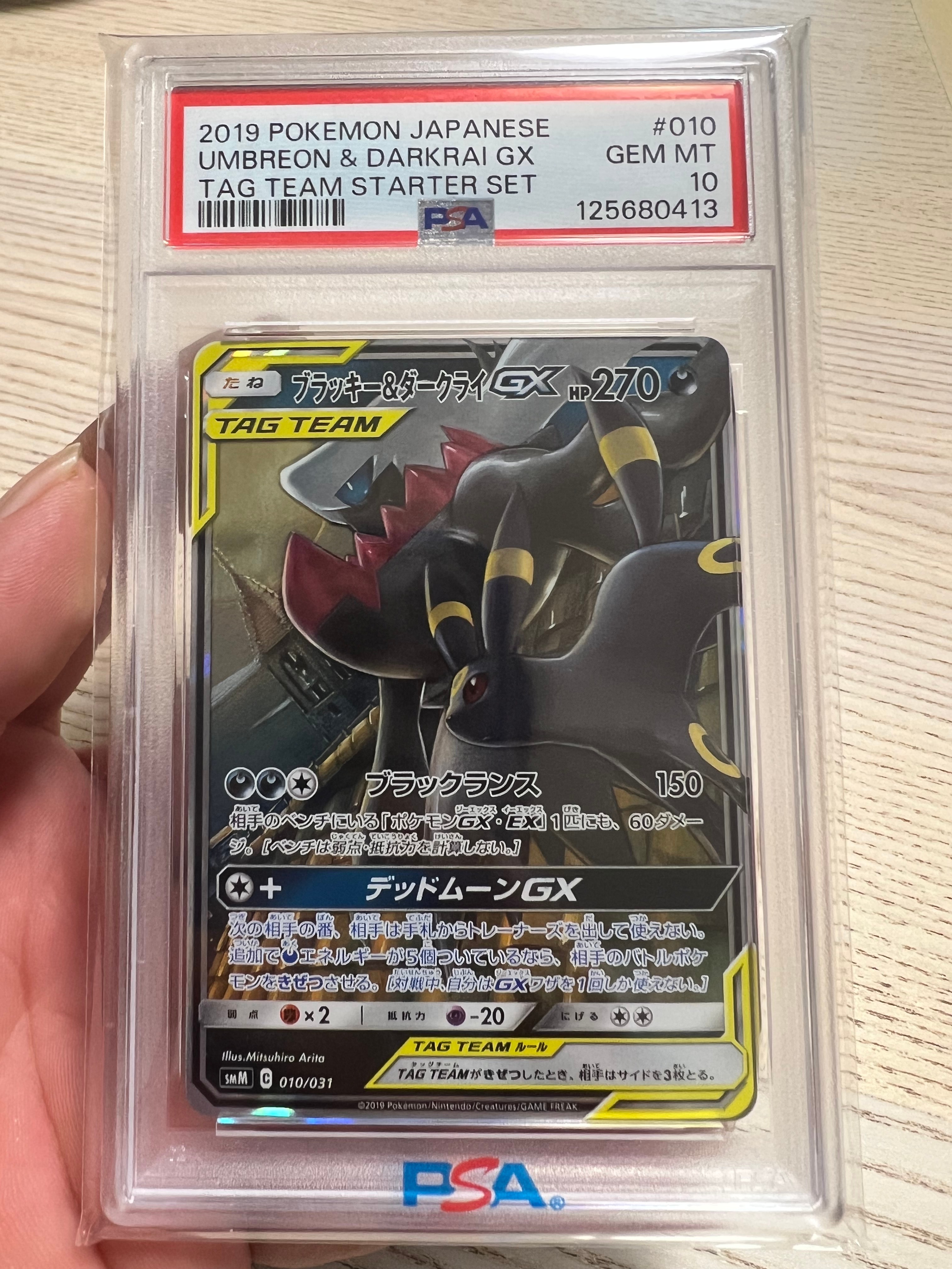 PSA10】ブラッキー&ダークライGX [SMM 010/031](スターターセット TAG