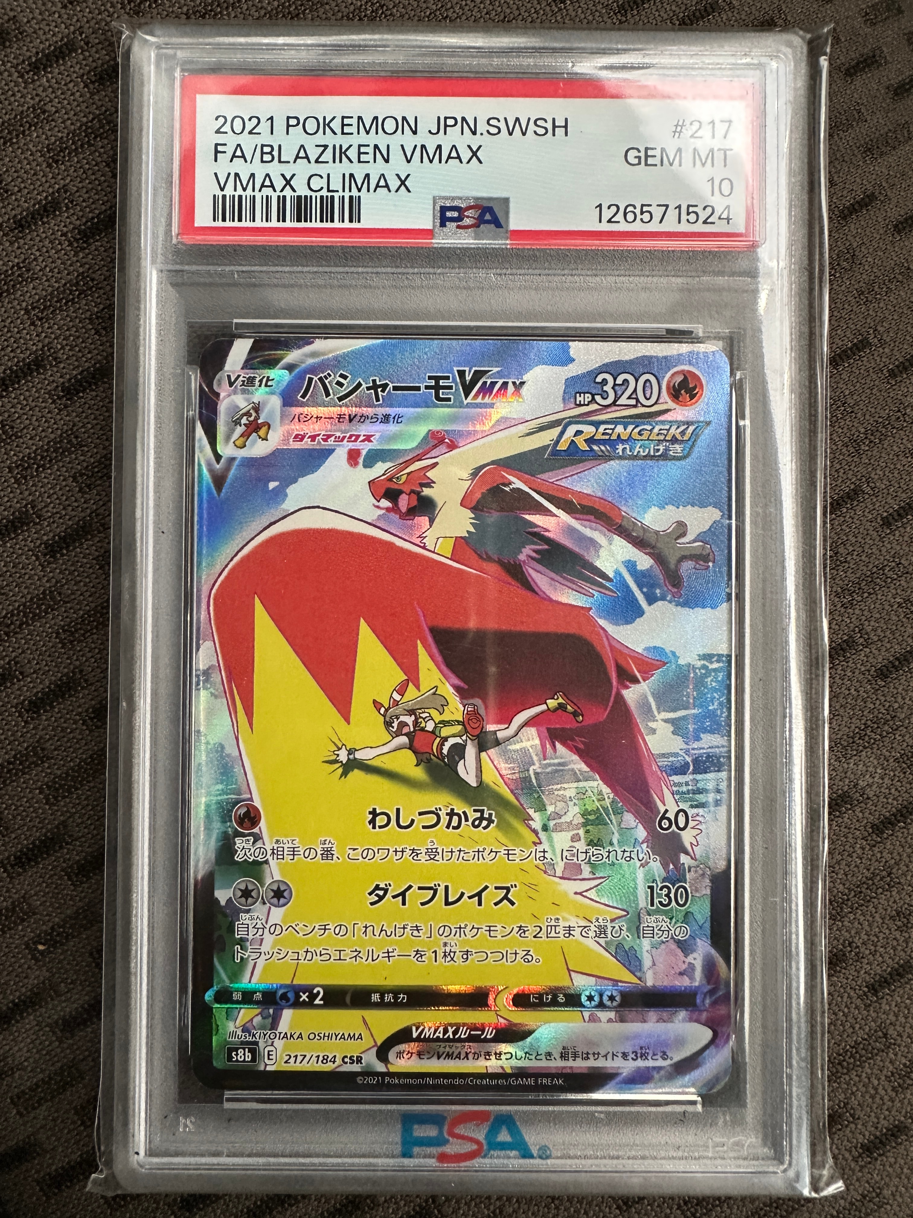 バシャーモVMAX CSR[S8b 217/184](ハイクラスパック「VMAXクライマックス」)
