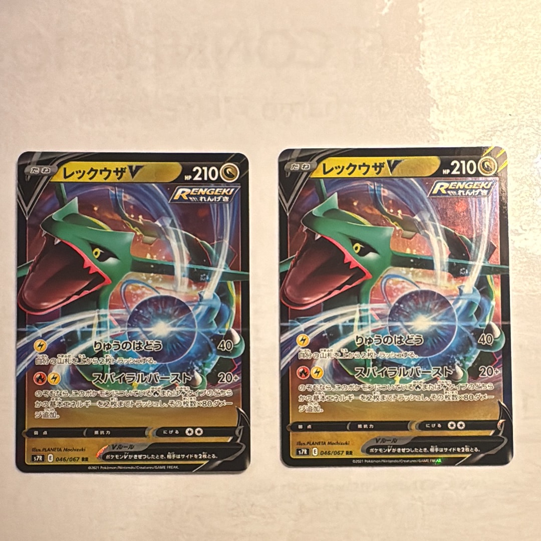 レックウザV RR[S7R 046/067](拡張パック「蒼空ストリーム」)の新品