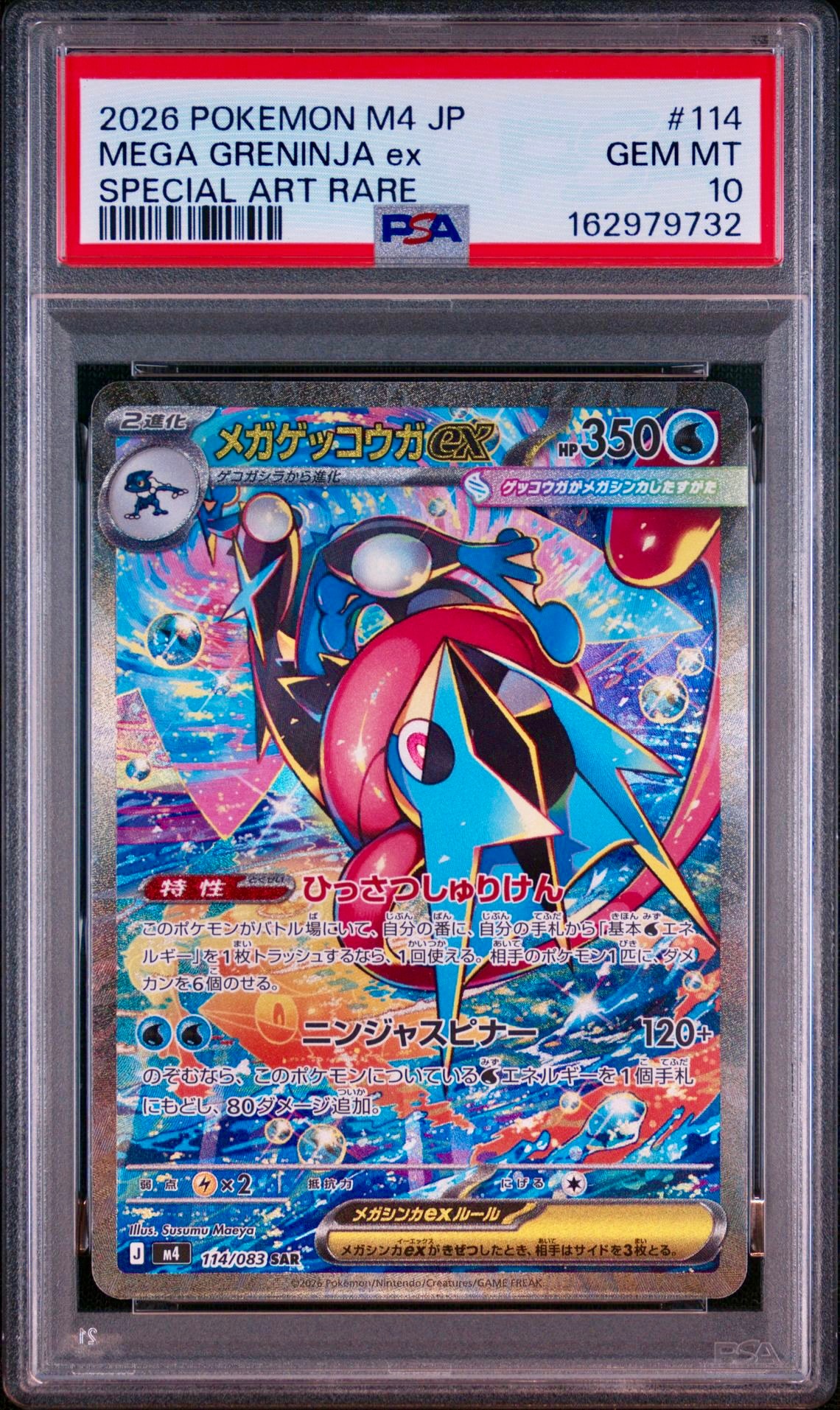 PSA10】メガゲッコウガex SAR [M4 114/083](拡張パック「ニンジャ
