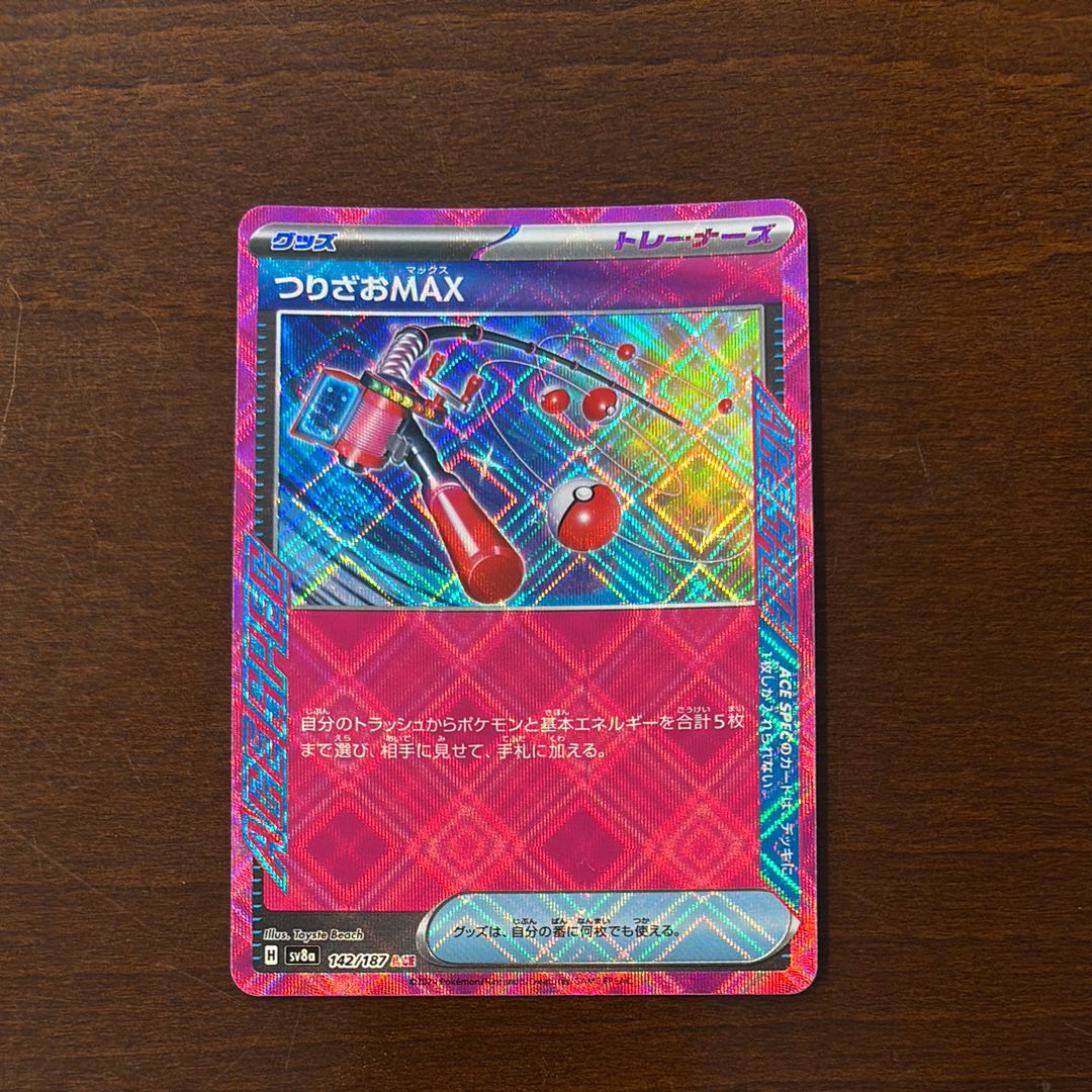 つりざおMAX ACE [SV8a 142/187](ハイクラスパック「テラスタルフェスex」)