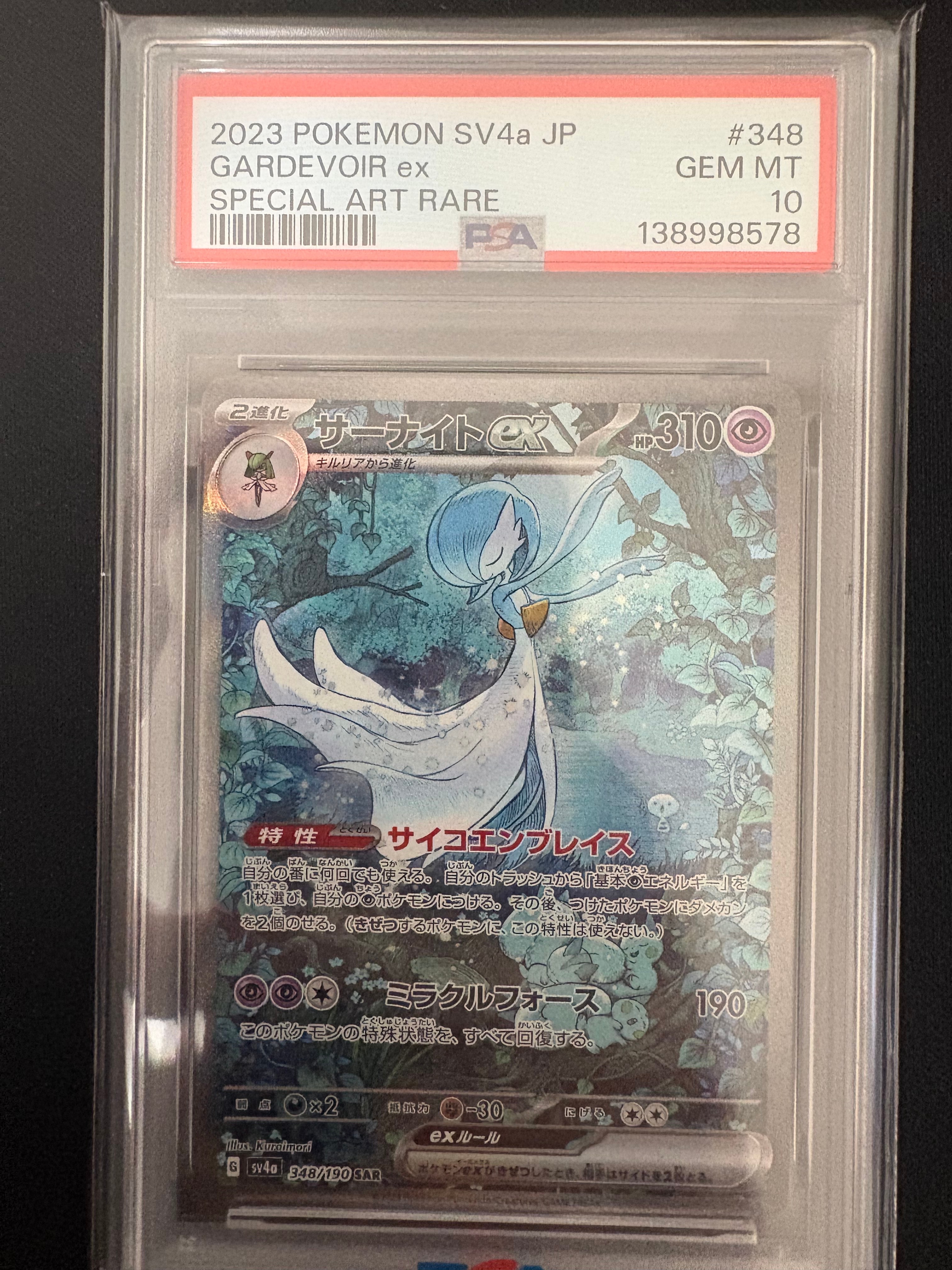 サーナイトex SAR [SV4a 348/190](ハイクラスパック「シャイニートレジャーex」)