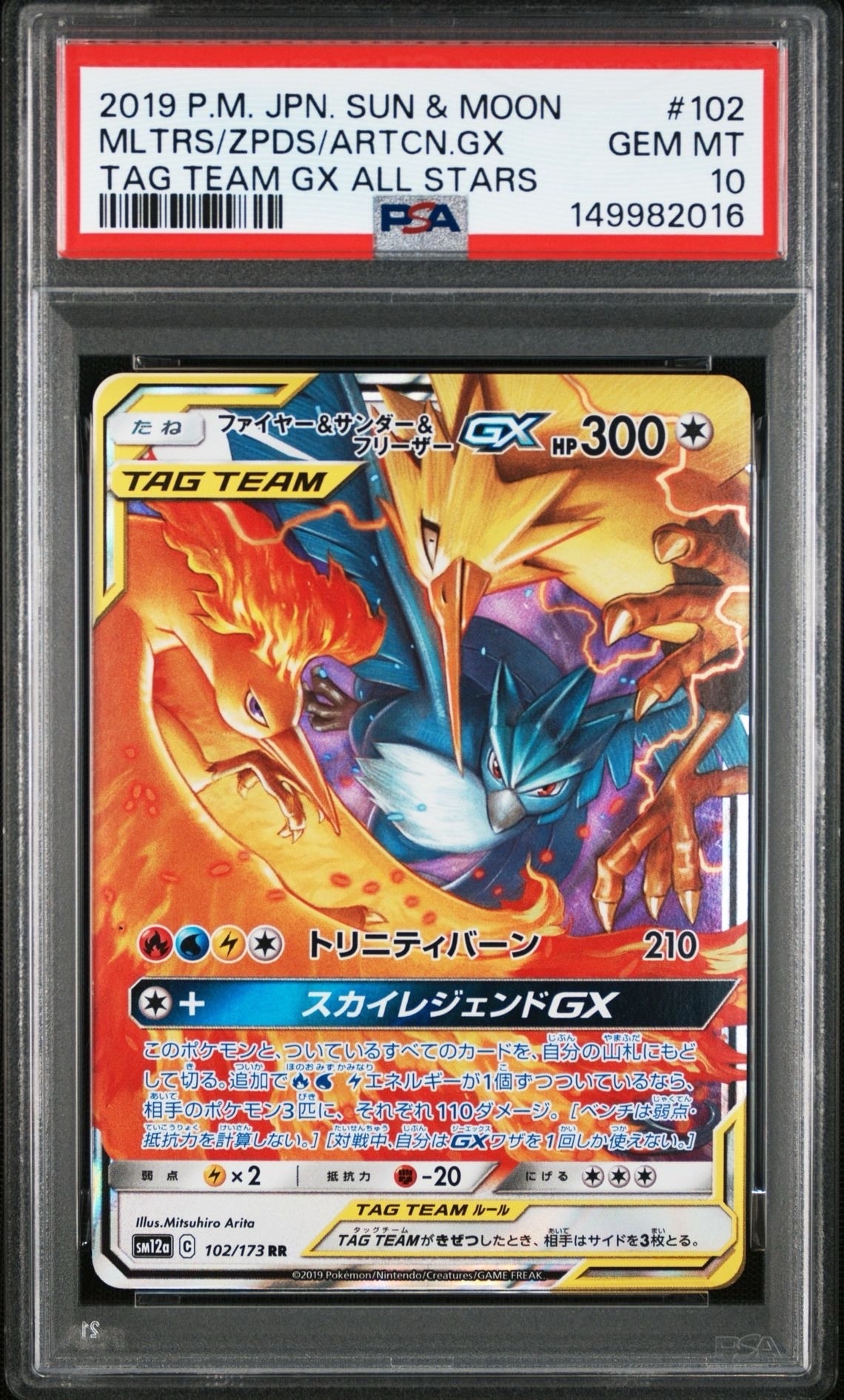 ファイヤー&サンダー&フリーザーGX RR [SM12a 102/173](ハイクラスパック「TAG TEAM GX タッグオールスターズ」)
