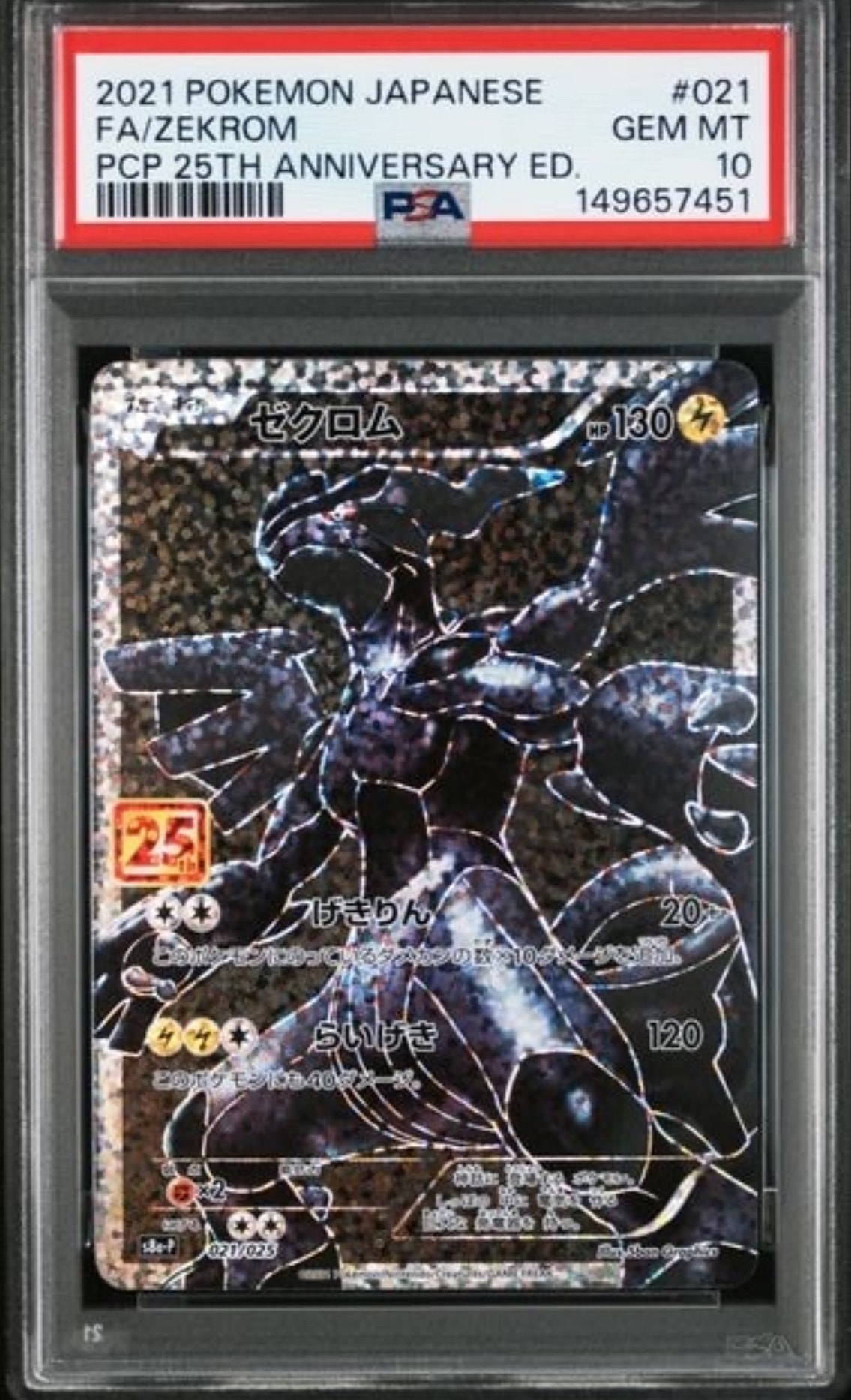 PSA10】ゼクロム: プロモ[S8a-P 021/025](プロモカードパック 25th