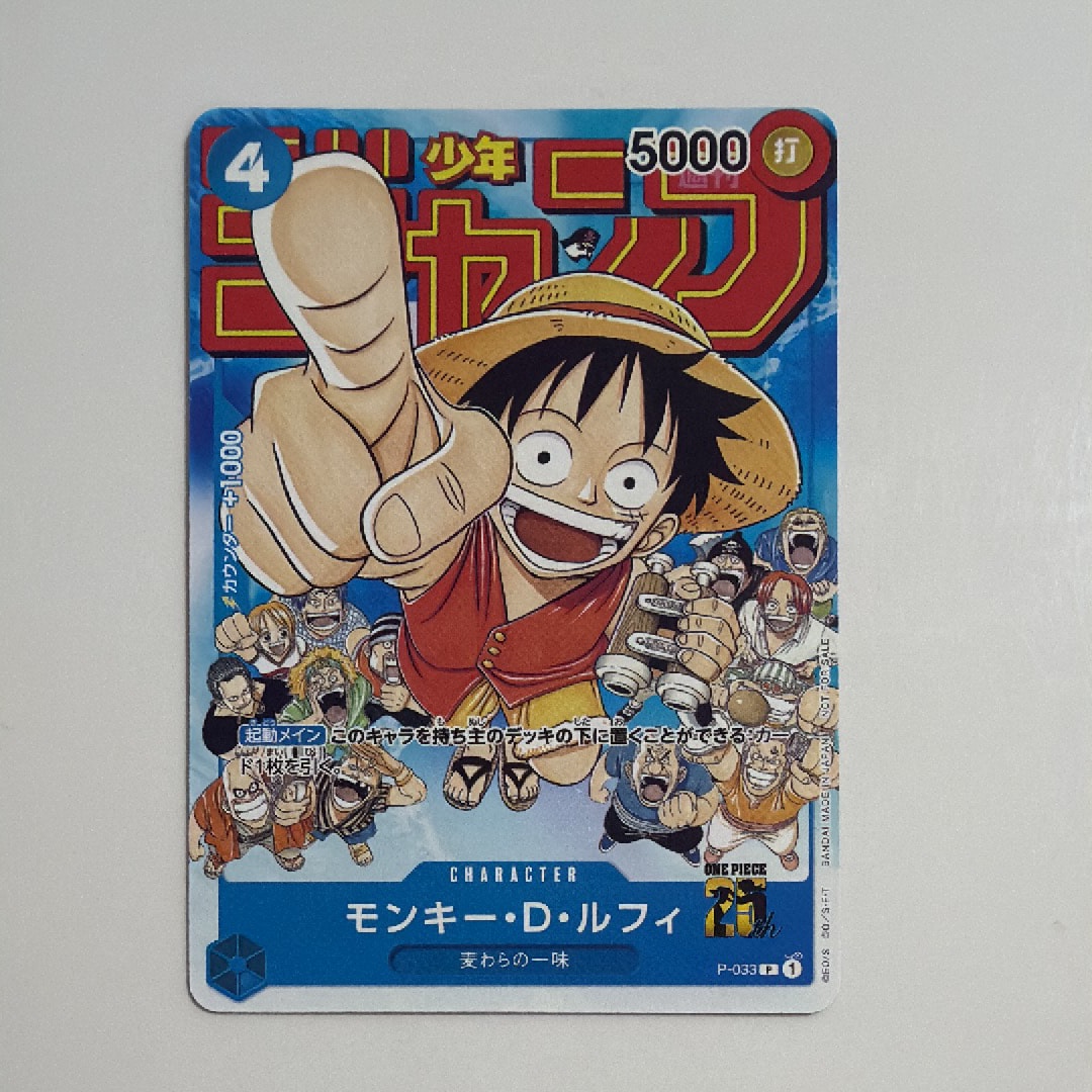 モンキー・D・ルフィ [P-033]  (週刊少年ジャンプ2023年1月7日号 付録)