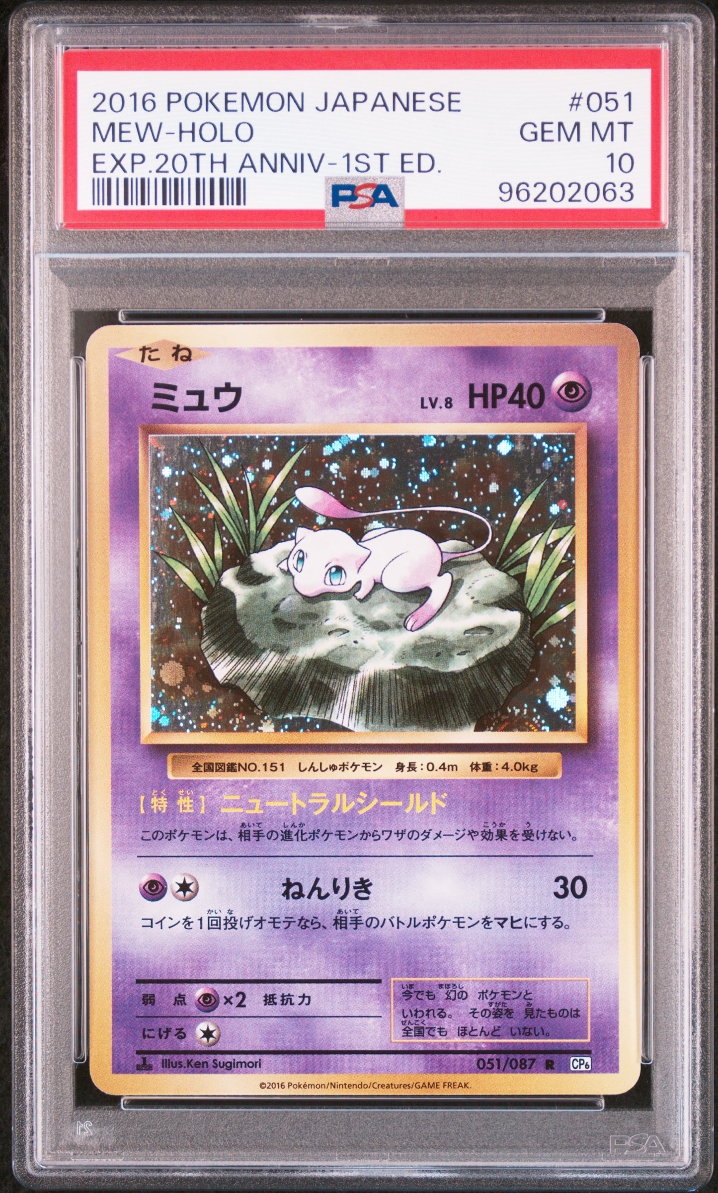 ミュウ R :1ED [CP6 051/087](コンセプトパック「ポケットモンスター